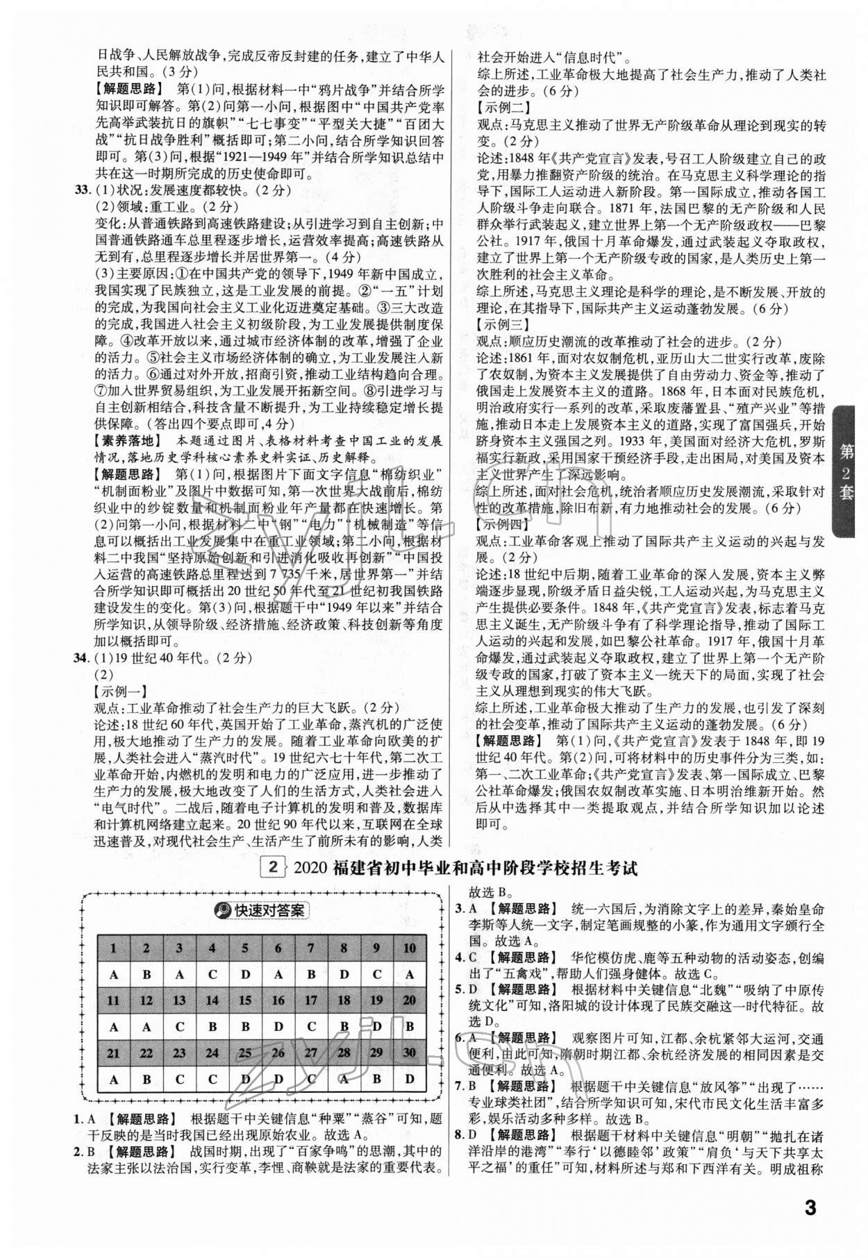 2022年金考卷45套匯編歷史福建專版 第3頁