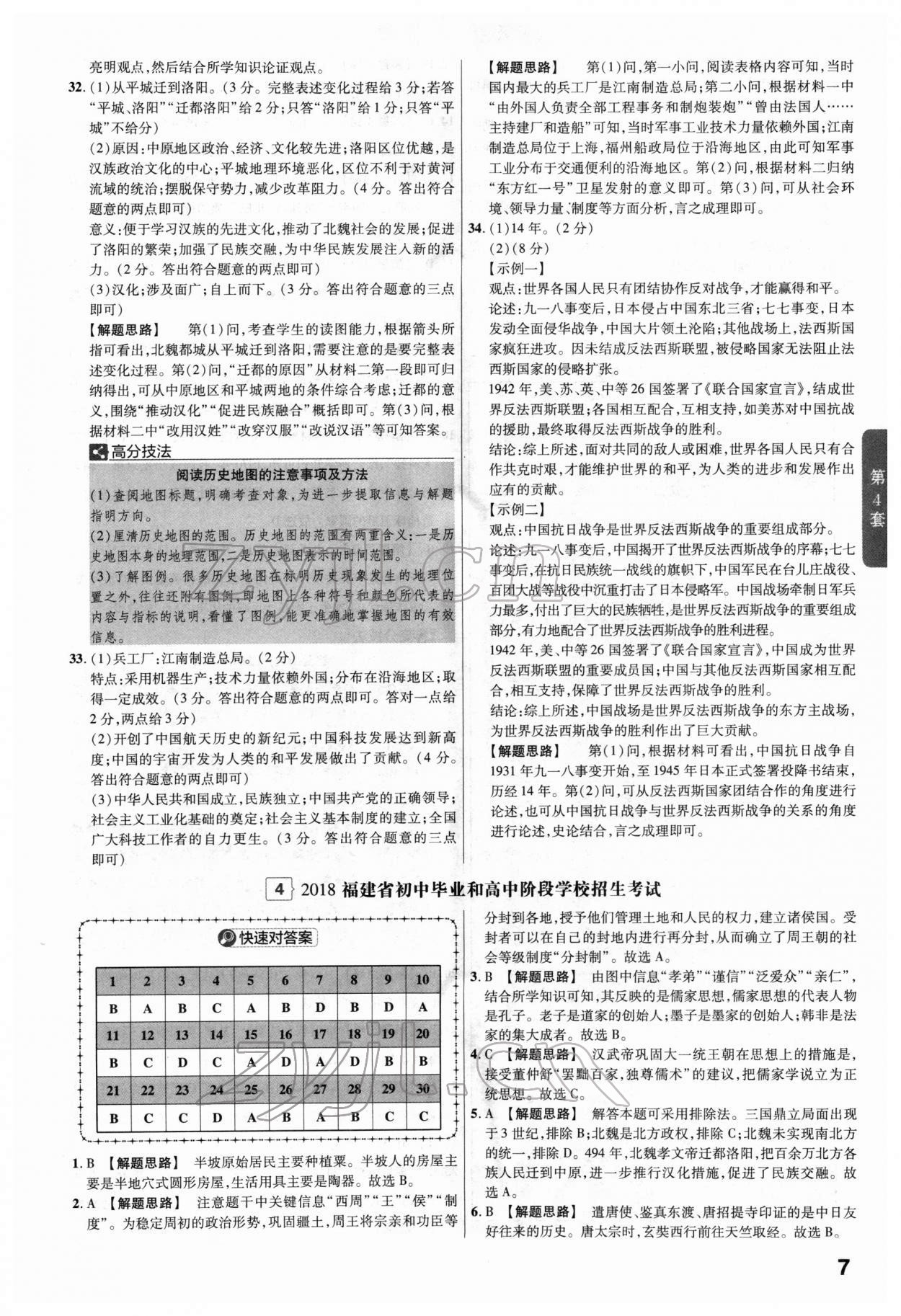 2022年金考卷45套匯編歷史福建專版 第7頁