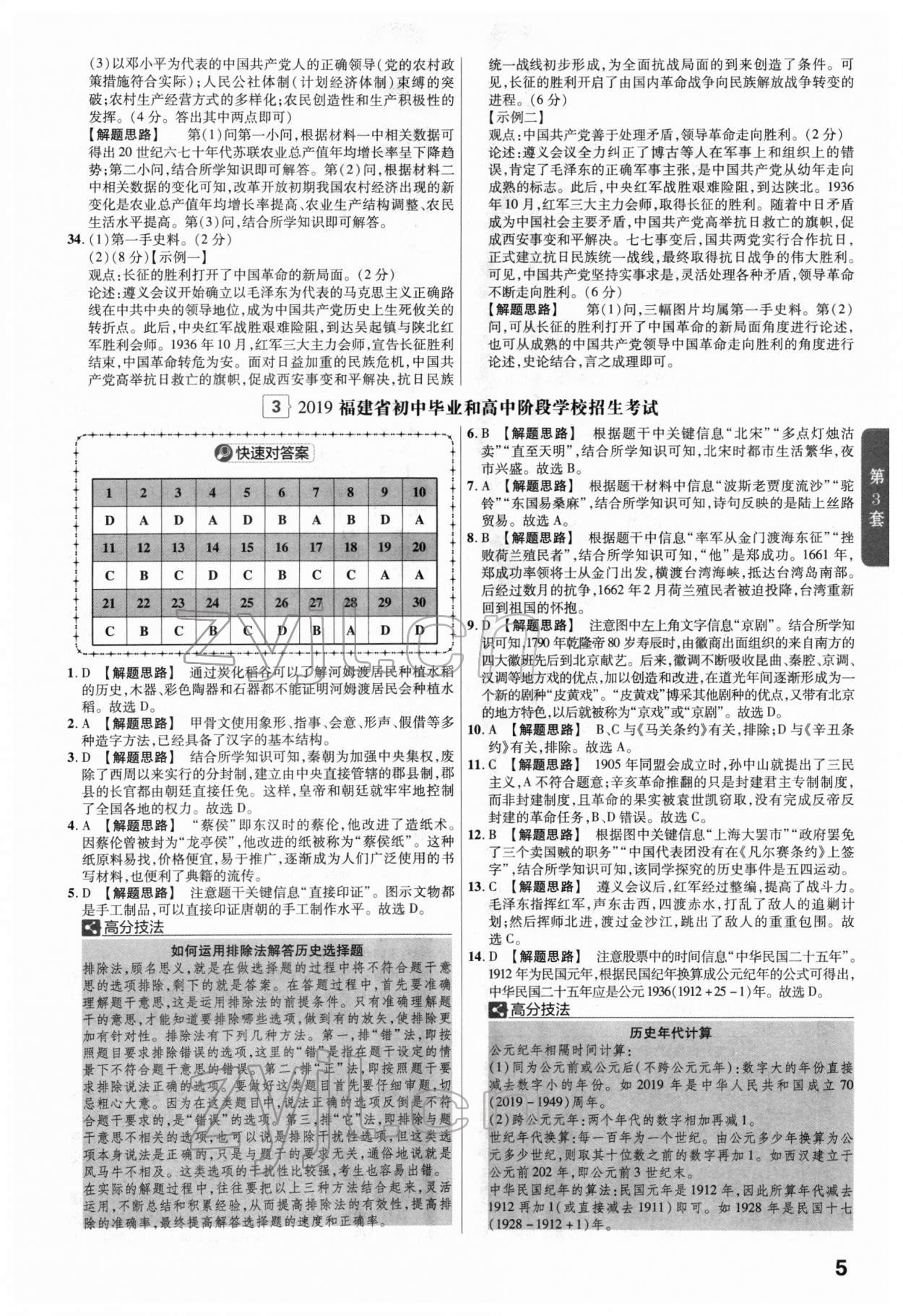 2022年金考卷45套匯編歷史福建專版 第5頁