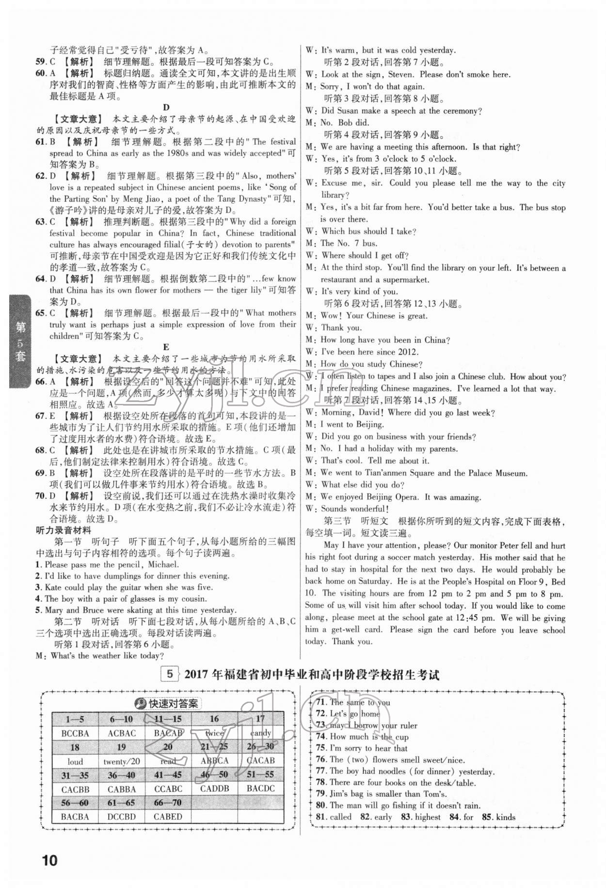 2022年金考卷45套汇编英语福建专版 第10页