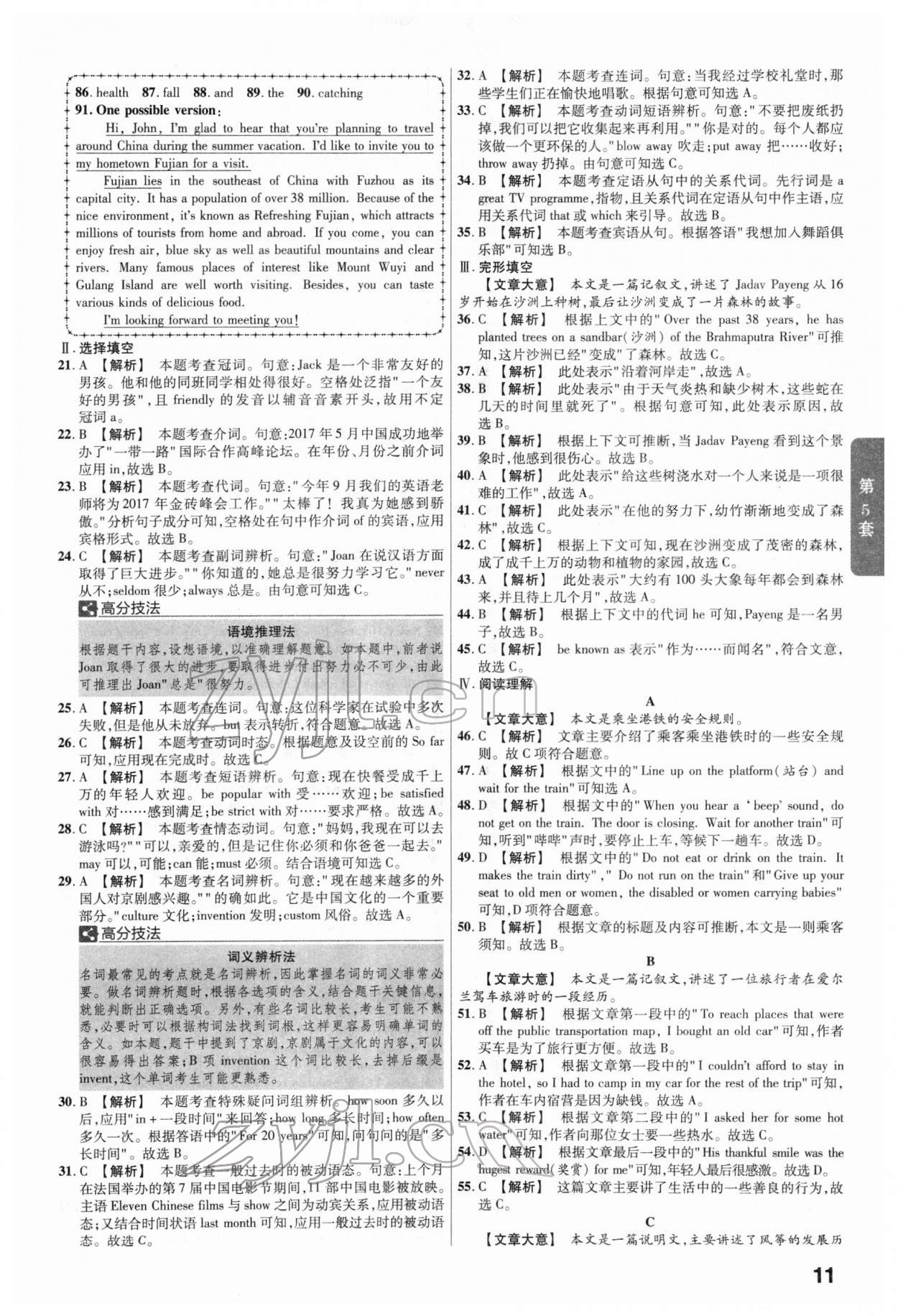 2022年金考卷45套汇编英语福建专版 第11页