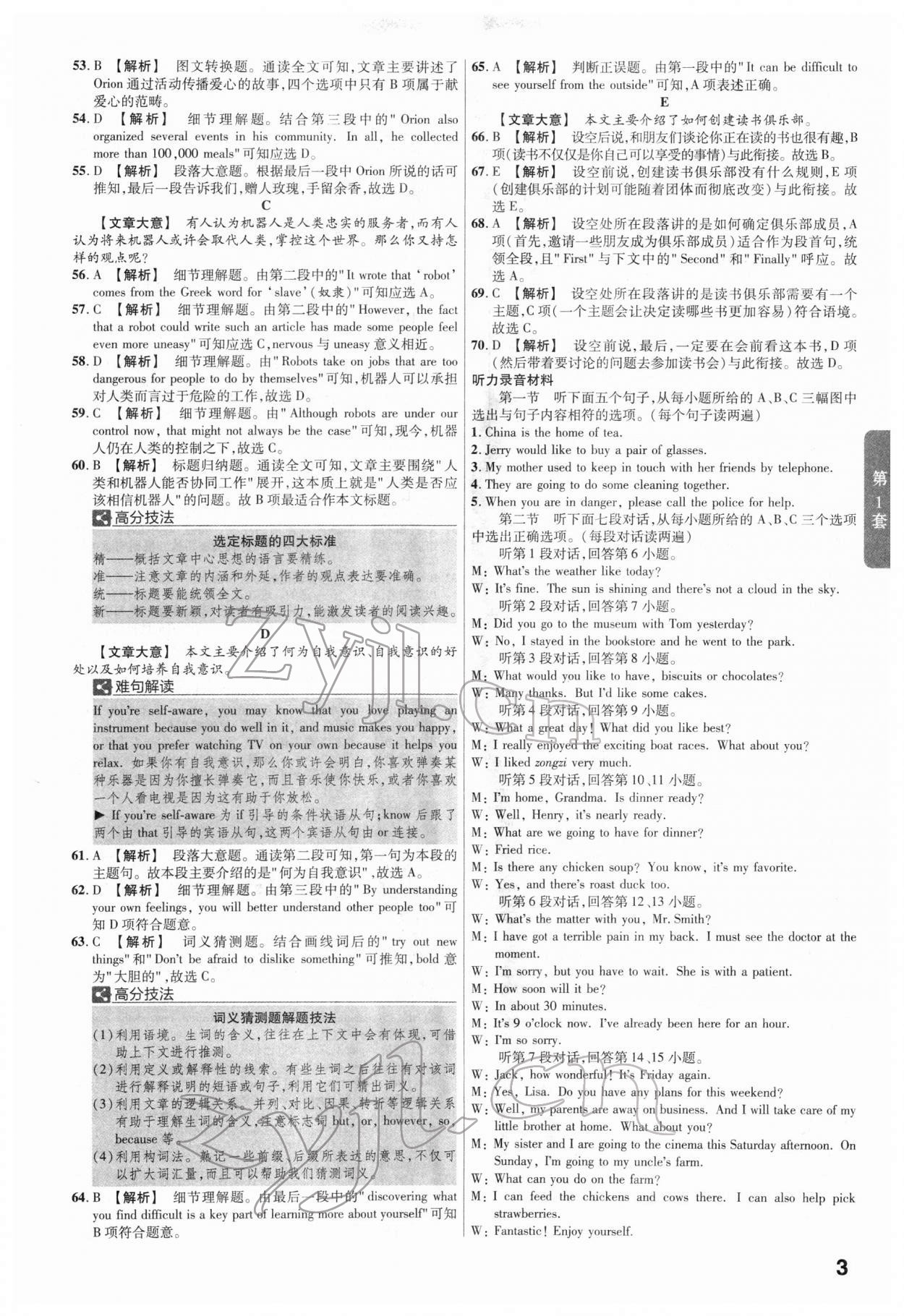 2022年金考卷45套匯編英語(yǔ)福建專版 第3頁(yè)