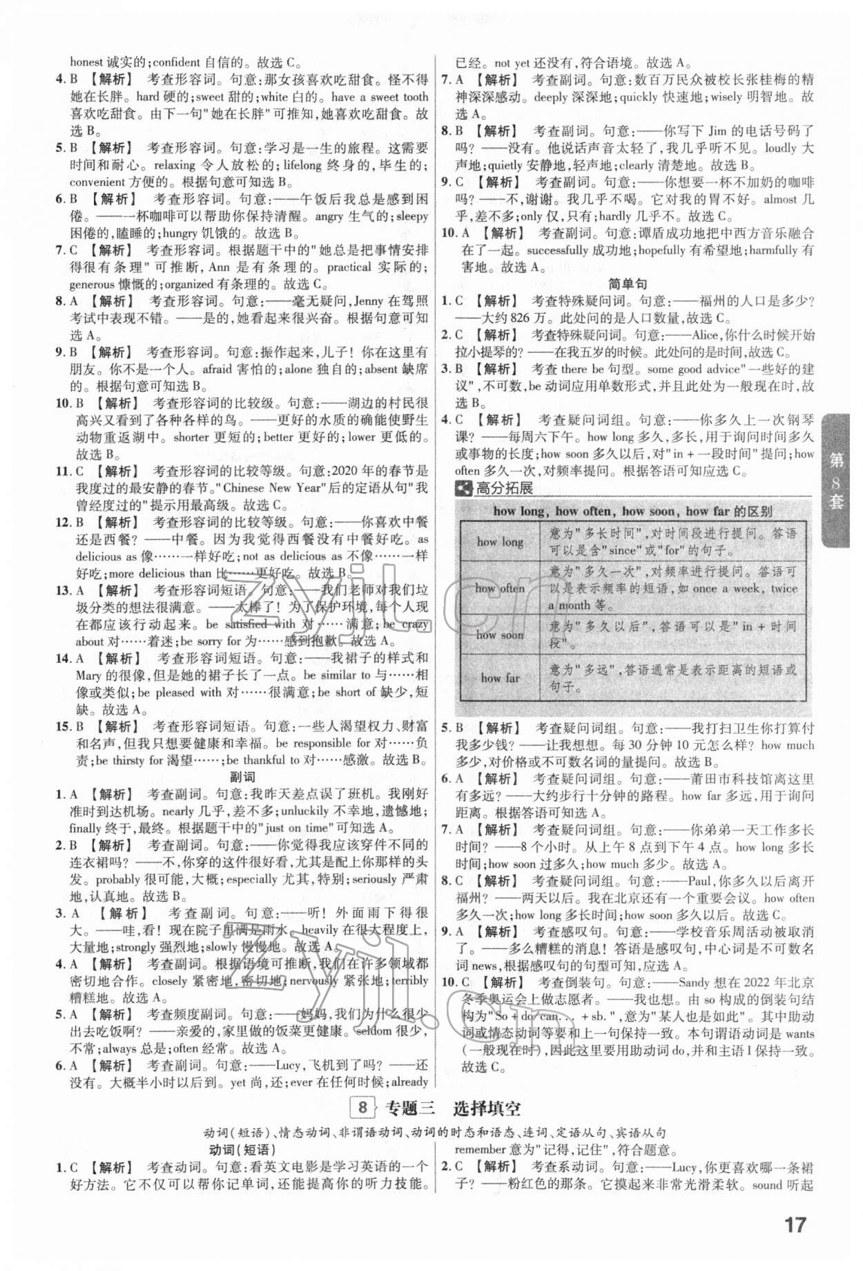 2022年金考卷45套匯編英語福建專版 第17頁