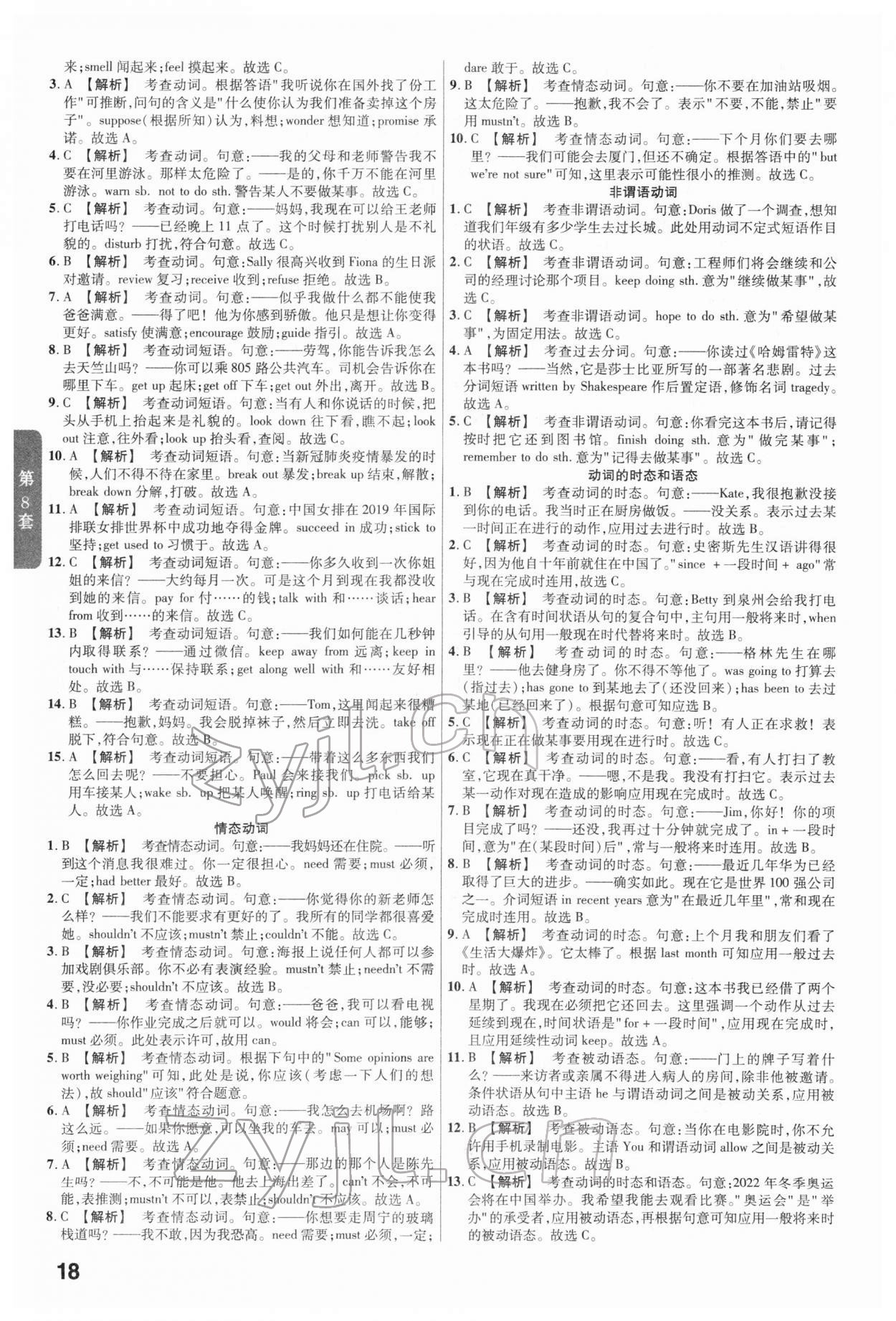 2022年金考卷45套汇编英语福建专版 第18页