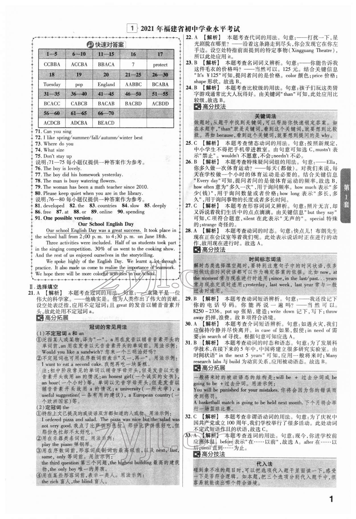 2022年金考卷45套汇编英语福建专版 第1页