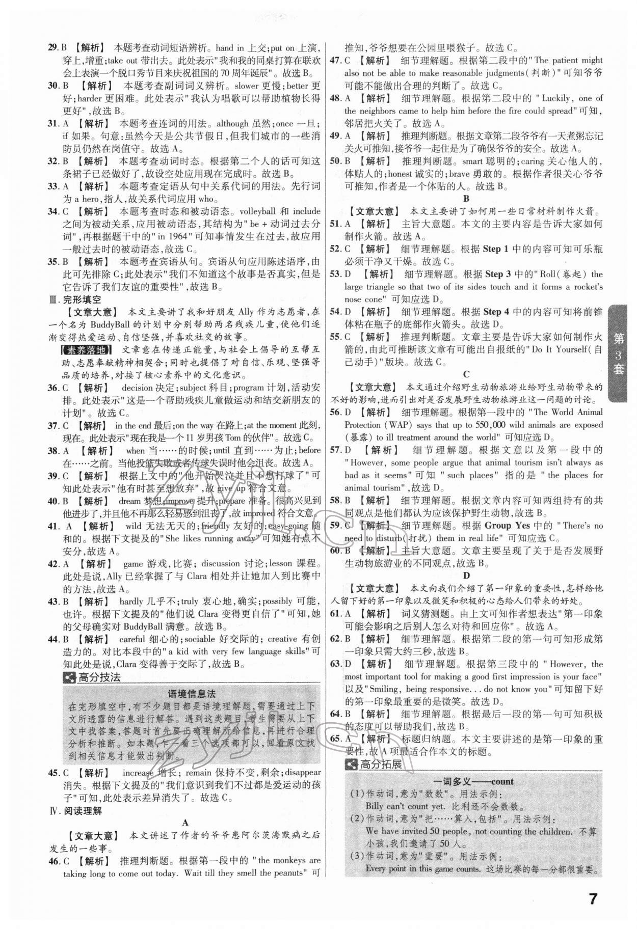 2022年金考卷45套匯編英語福建專版 第7頁