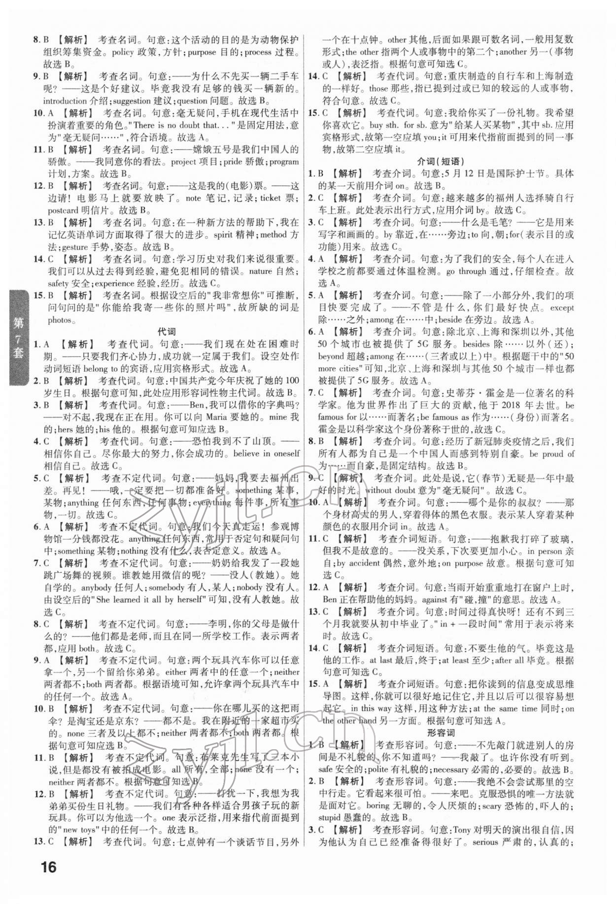 2022年金考卷45套匯編英語福建專版 第16頁