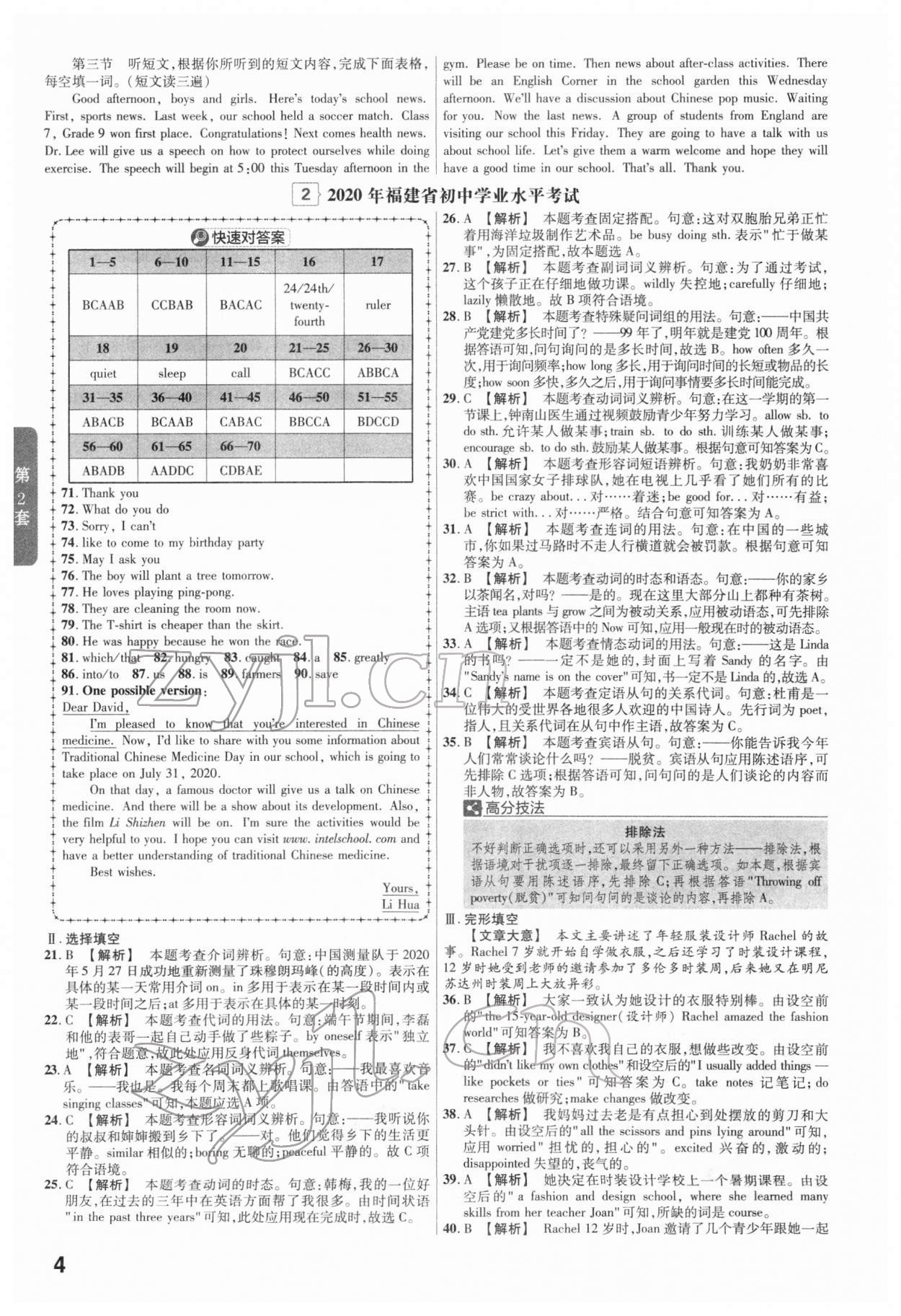 2022年金考卷45套汇编英语福建专版 第4页