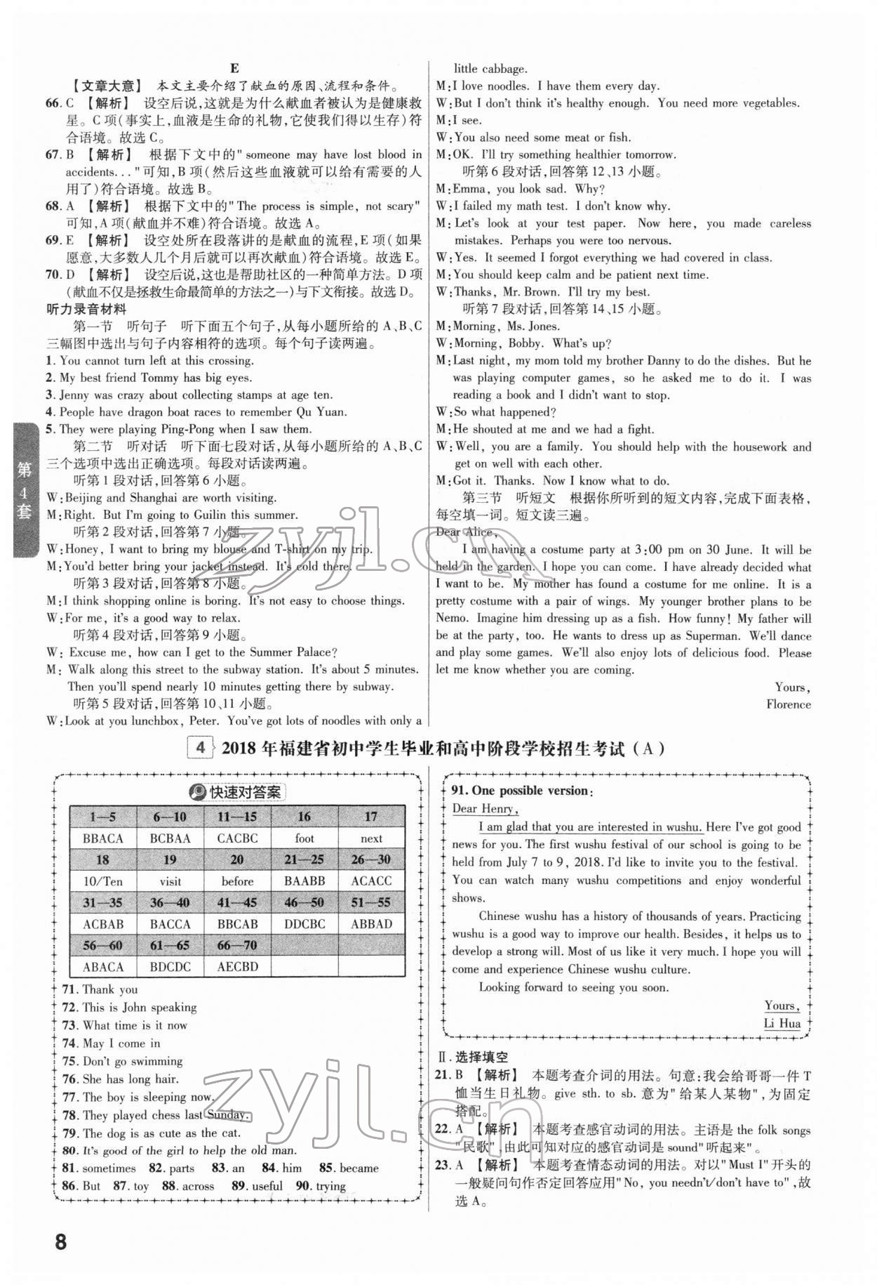 2022年金考卷45套汇编英语福建专版 第8页