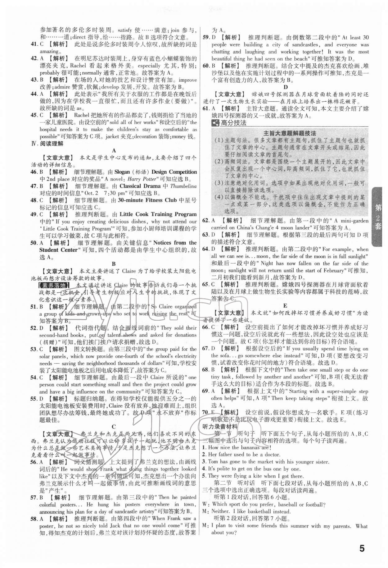 2022年金考卷45套匯編英語福建專版 第5頁