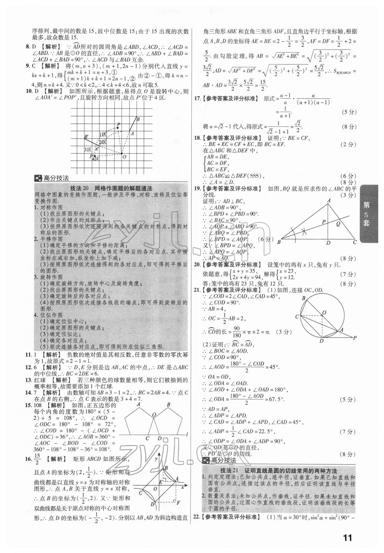 2022年金考卷45套匯編數(shù)學福建專版 第11頁