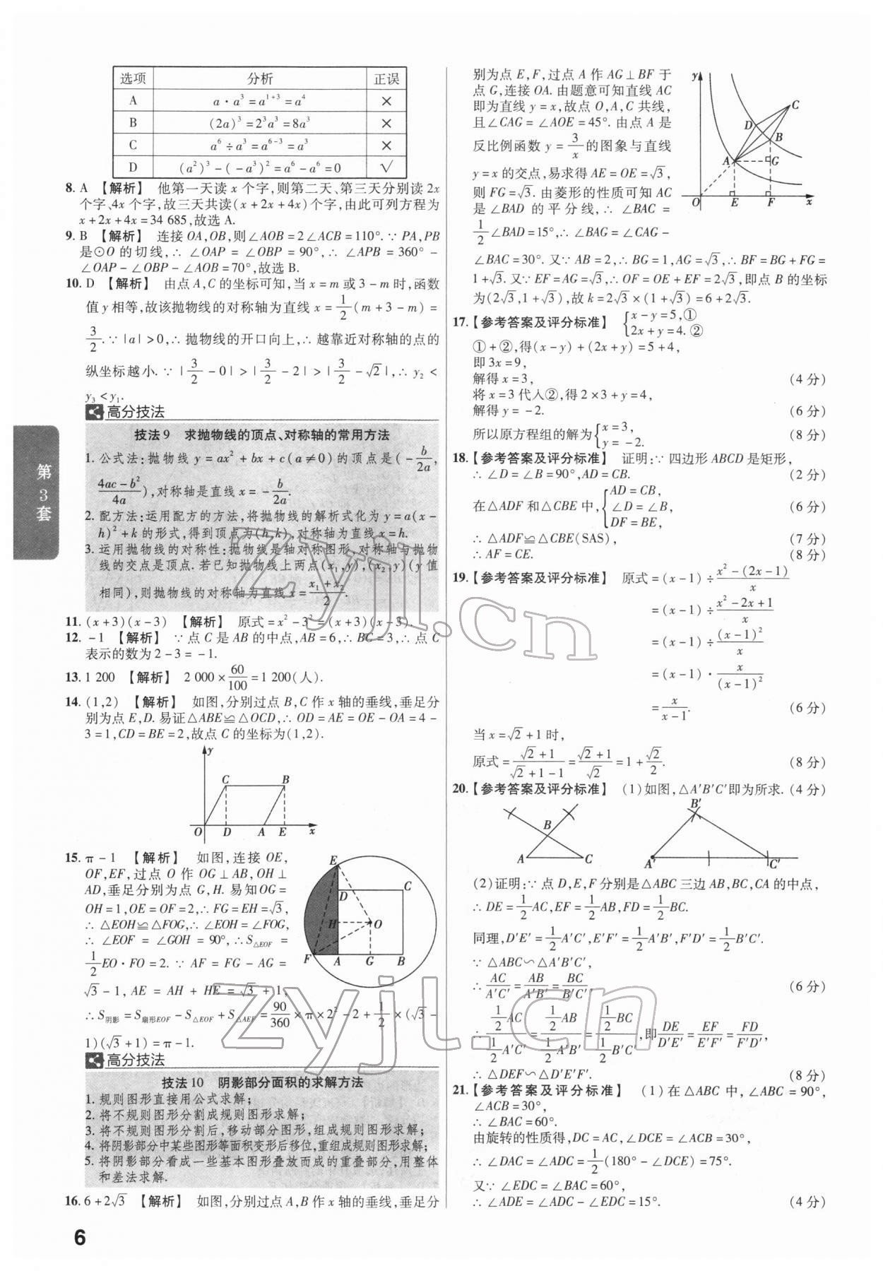 2022年金考卷45套匯編數(shù)學(xué)福建專版 第6頁