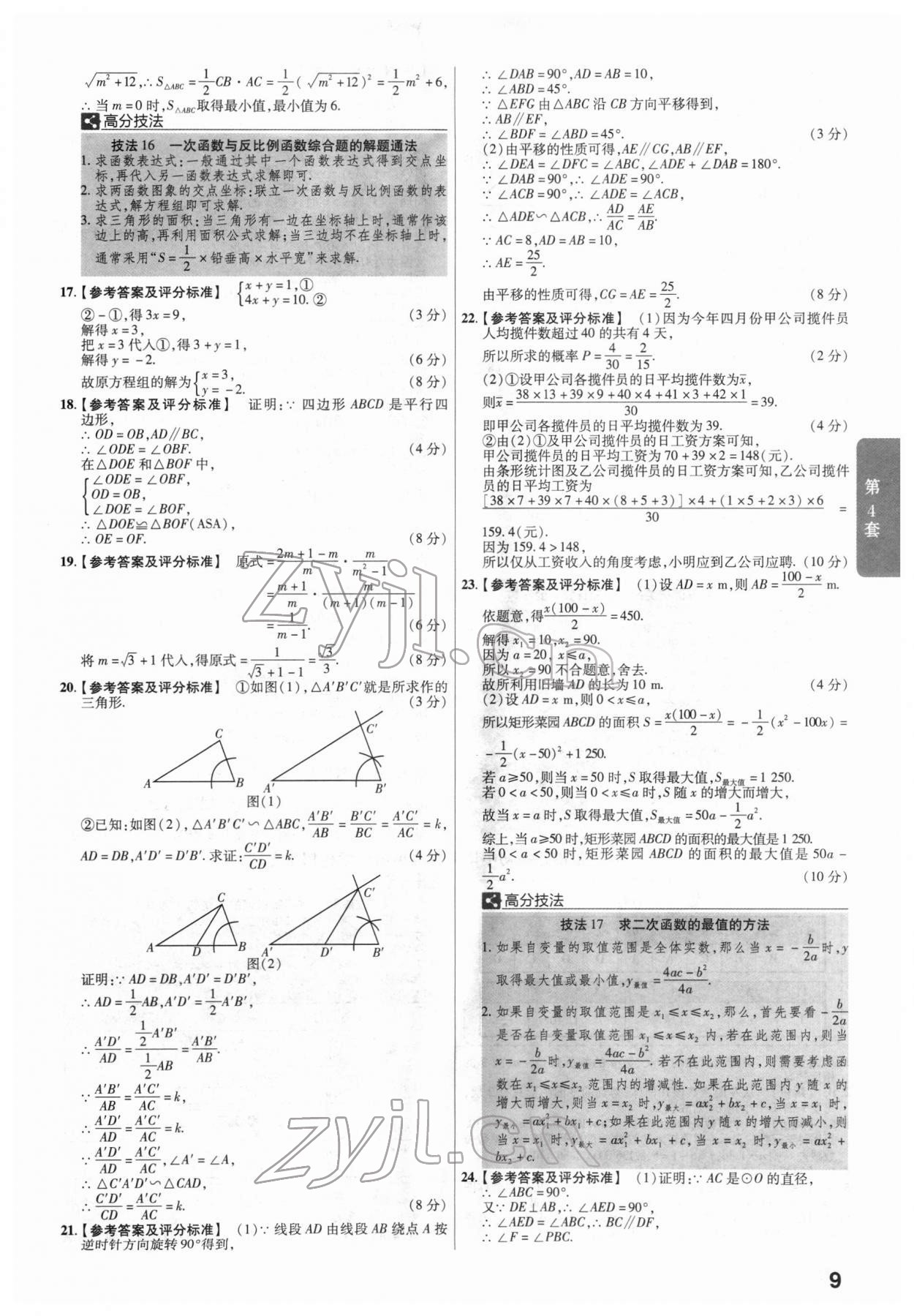 2022年金考卷45套匯編數(shù)學(xué)福建專版 第9頁(yè)