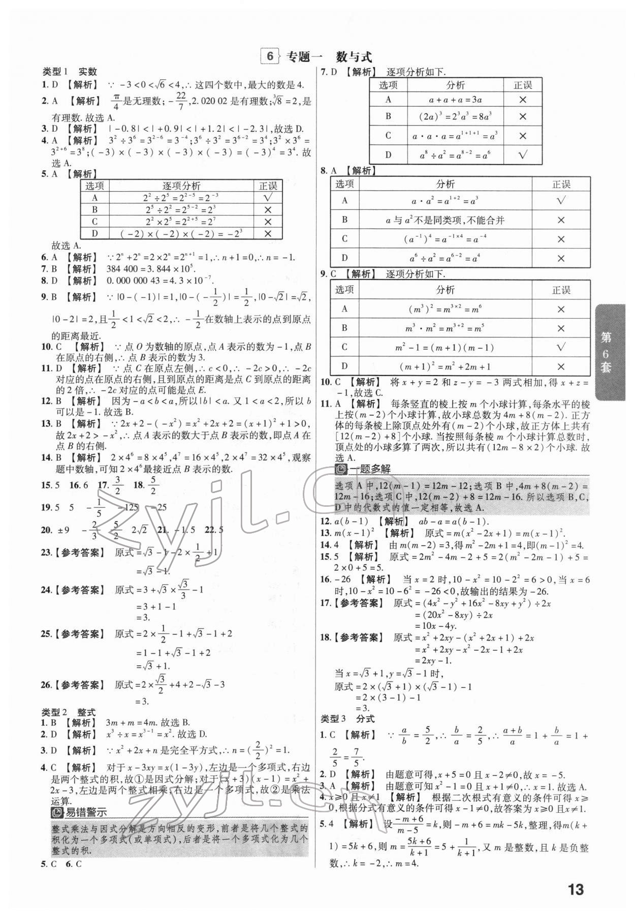 2022年金考卷45套匯編數(shù)學(xué)福建專版 第13頁