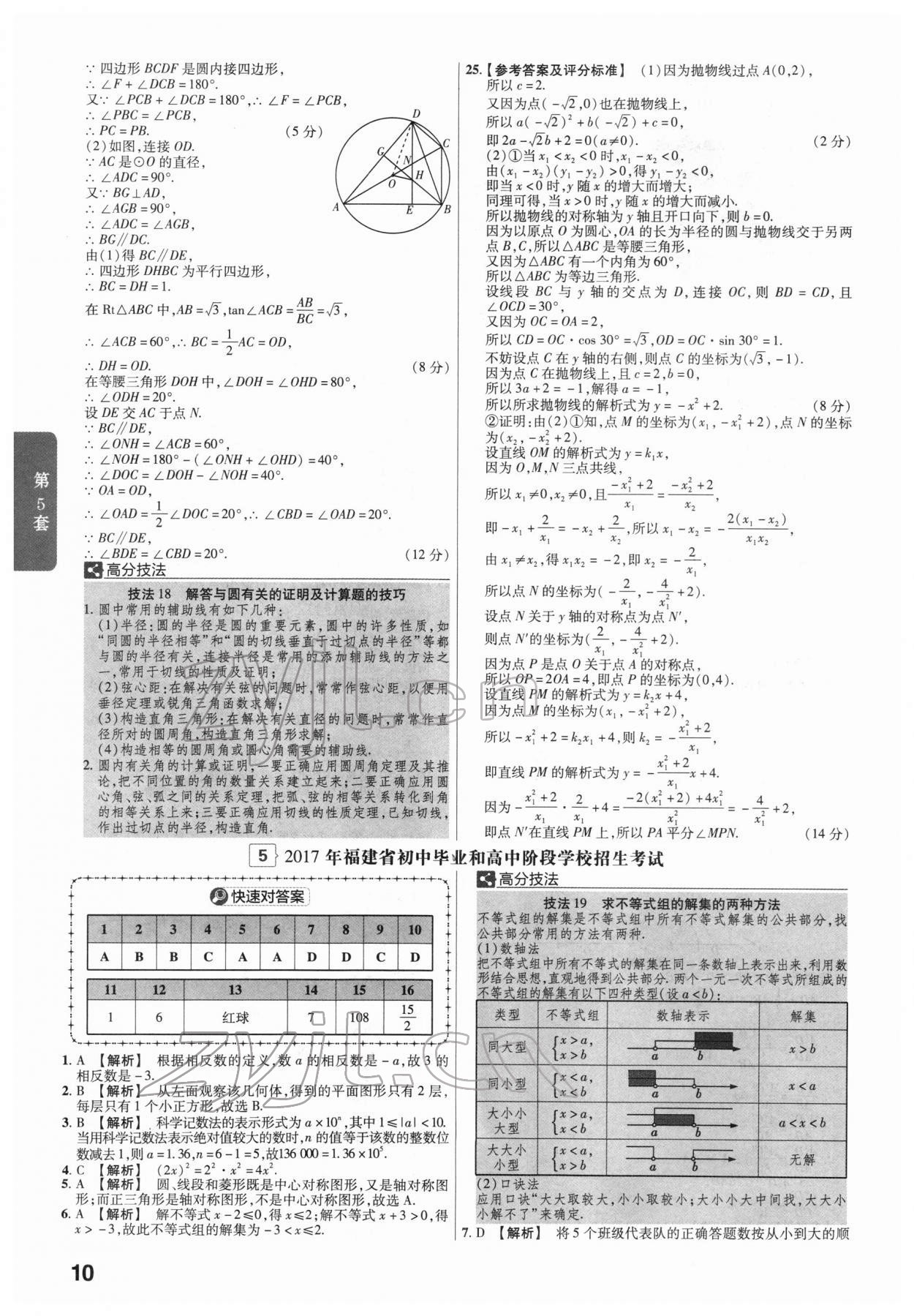 2022年金考卷45套匯編數(shù)學(xué)福建專版 第10頁(yè)