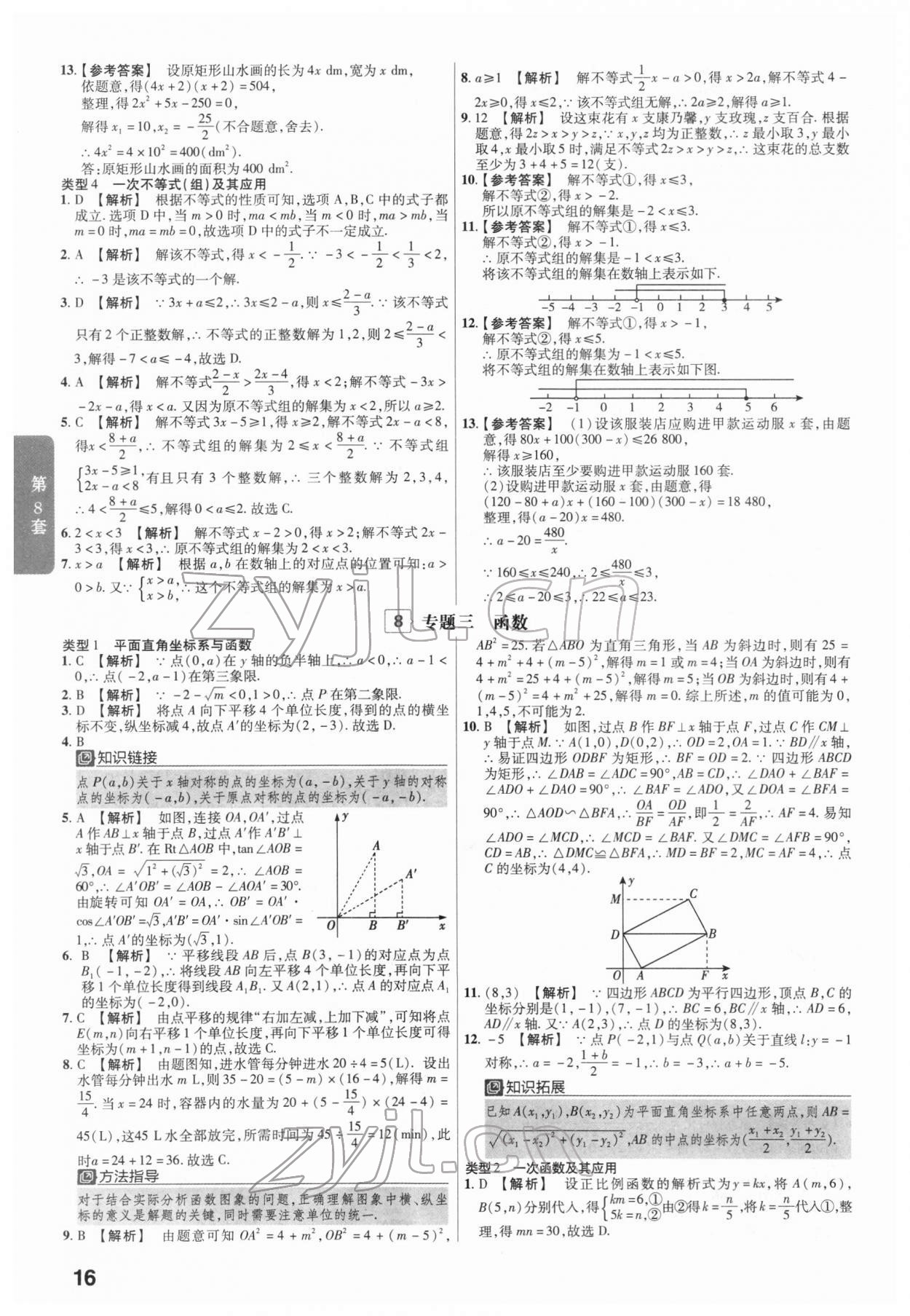 2022年金考卷45套匯編數(shù)學(xué)福建專版 第16頁