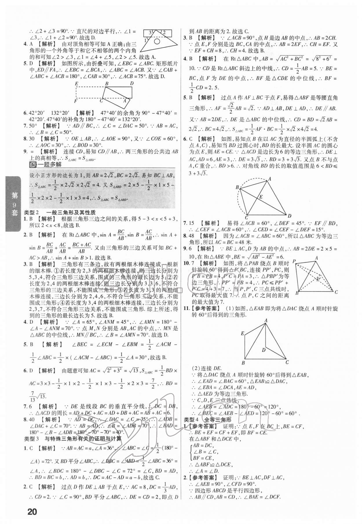 2022年金考卷45套匯編數(shù)學(xué)福建專版 第20頁