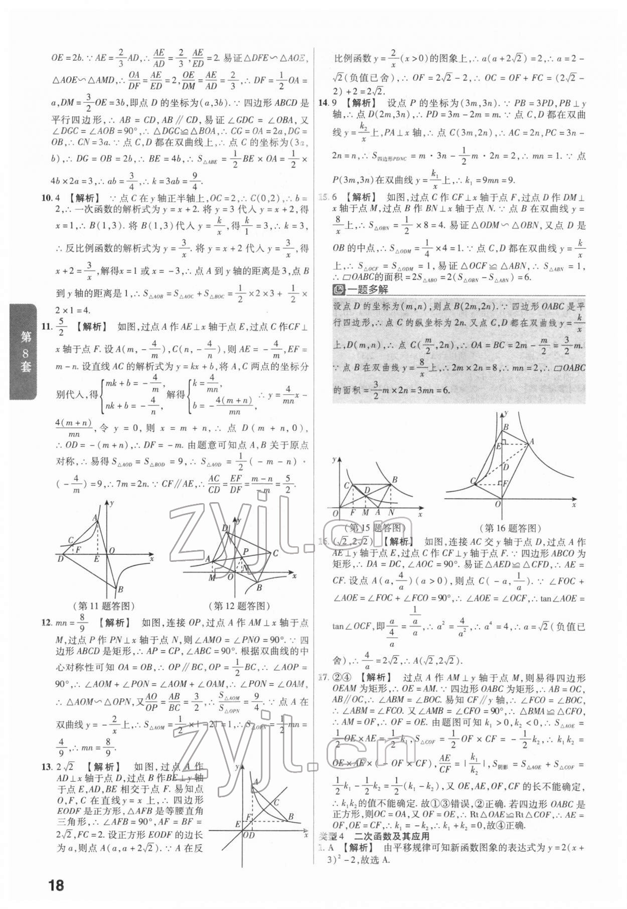 2022年金考卷45套匯編數(shù)學(xué)福建專版 第18頁(yè)