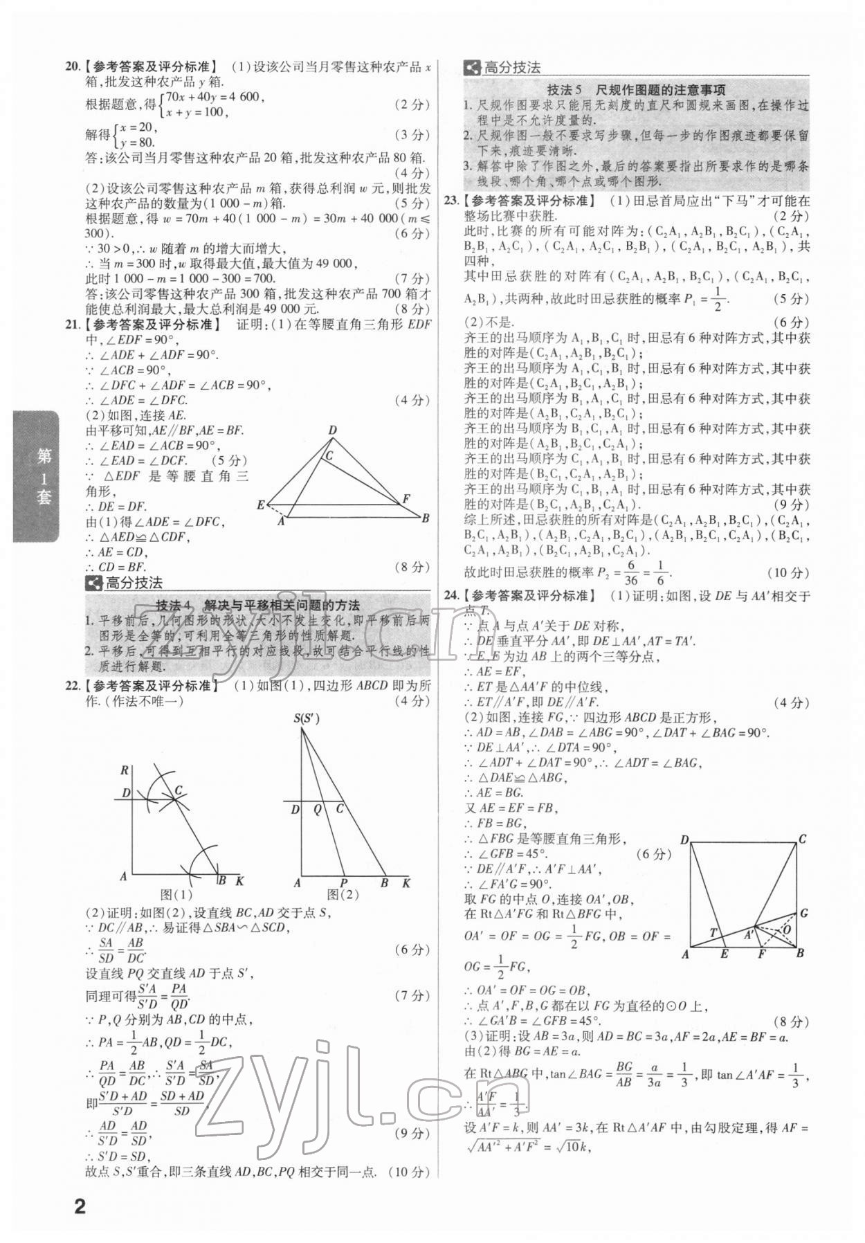 2022年金考卷45套匯編數(shù)學(xué)福建專版 第2頁