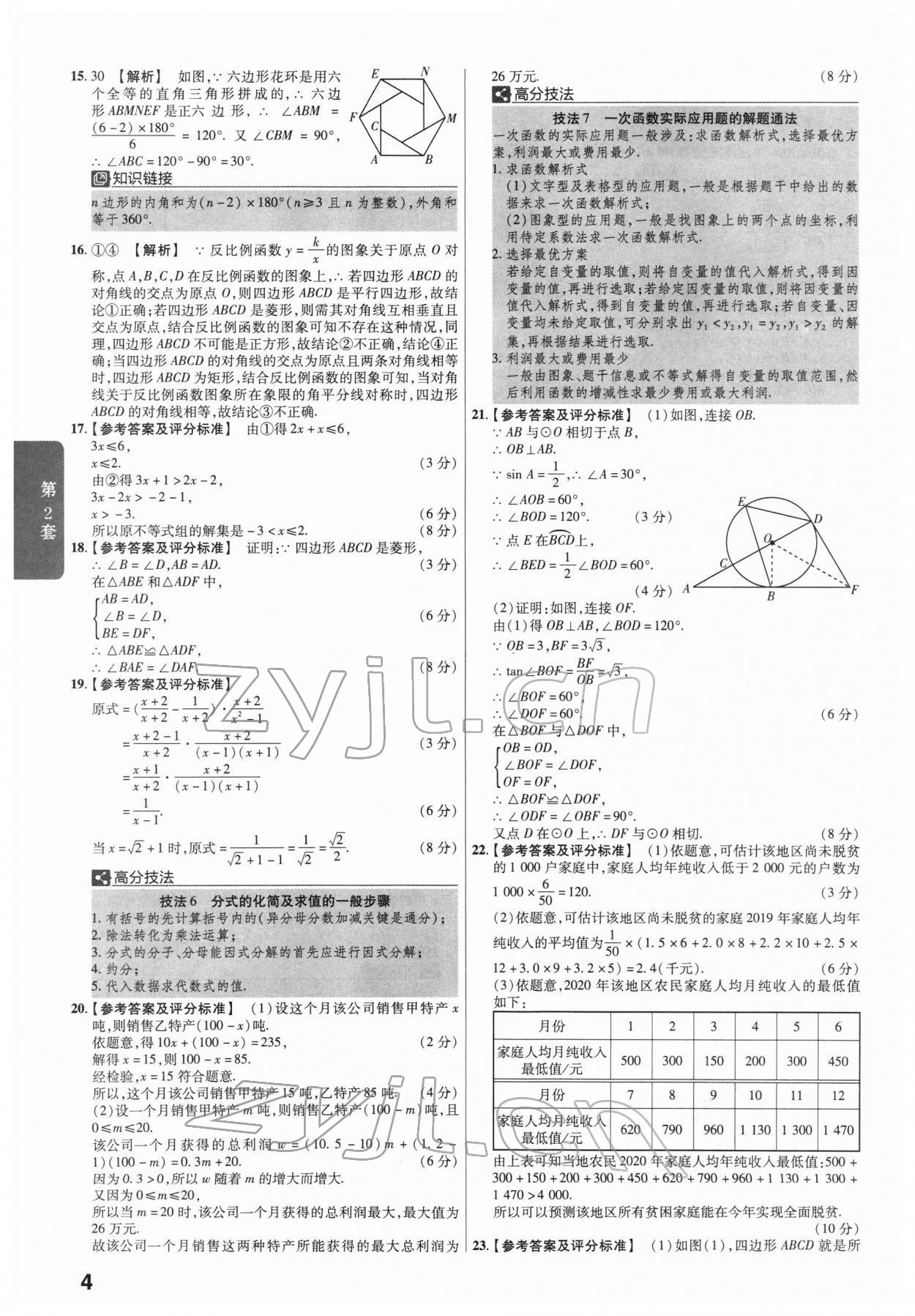 2022年金考卷45套匯編數(shù)學(xué)福建專版 第4頁