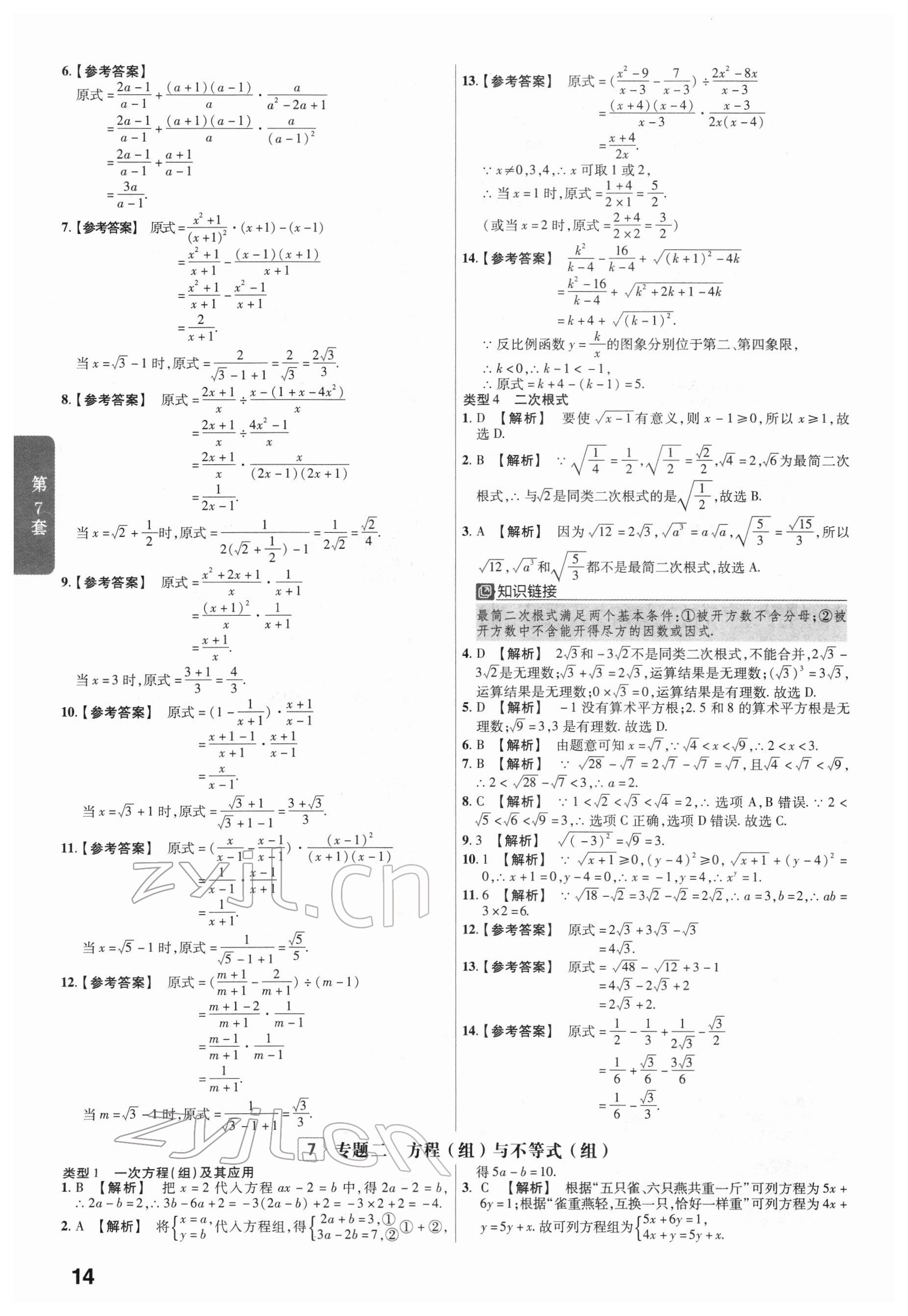 2022年金考卷45套匯編數(shù)學(xué)福建專版 第14頁