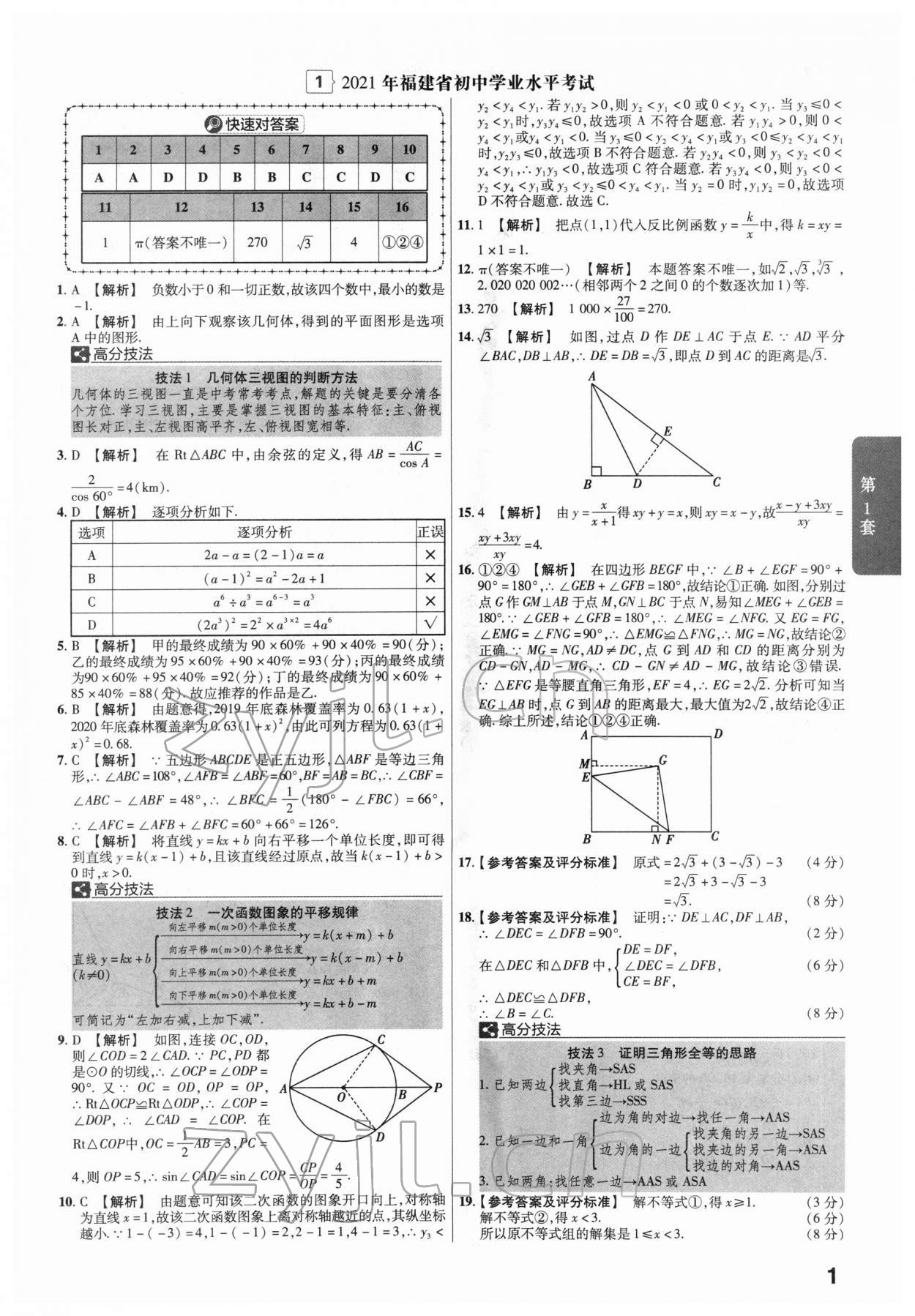 2022年金考卷45套匯編數(shù)學(xué)福建專版 第1頁