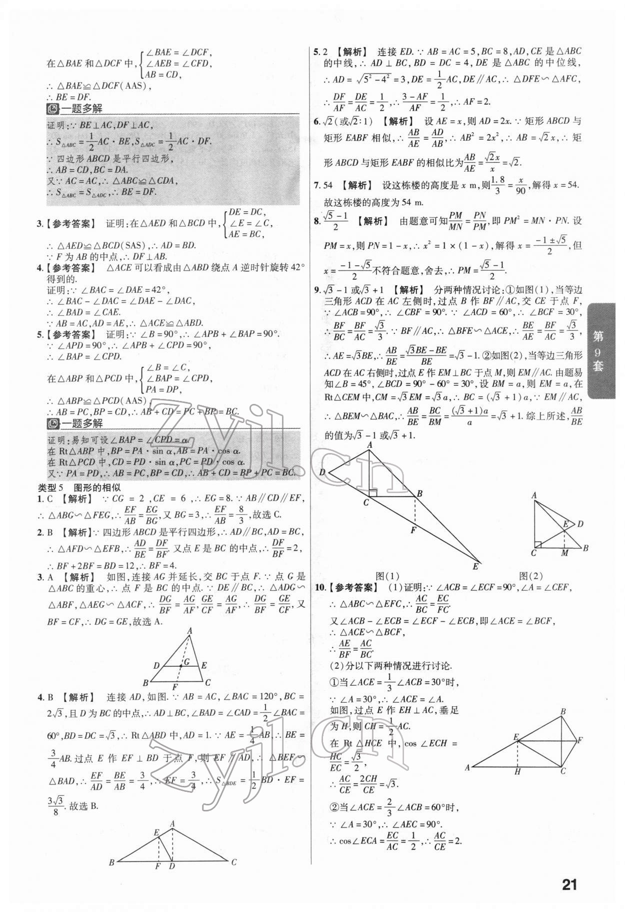 2022年金考卷45套匯編數(shù)學(xué)福建專版 第21頁(yè)