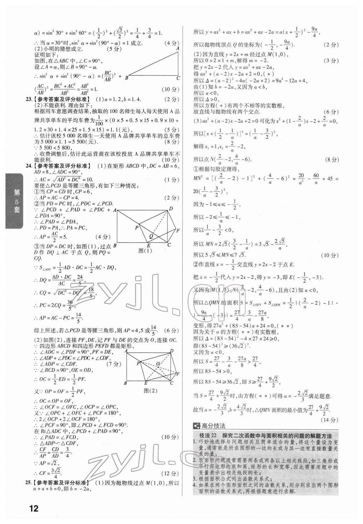 2022年金考卷45套匯編數(shù)學(xué)福建專版 第12頁