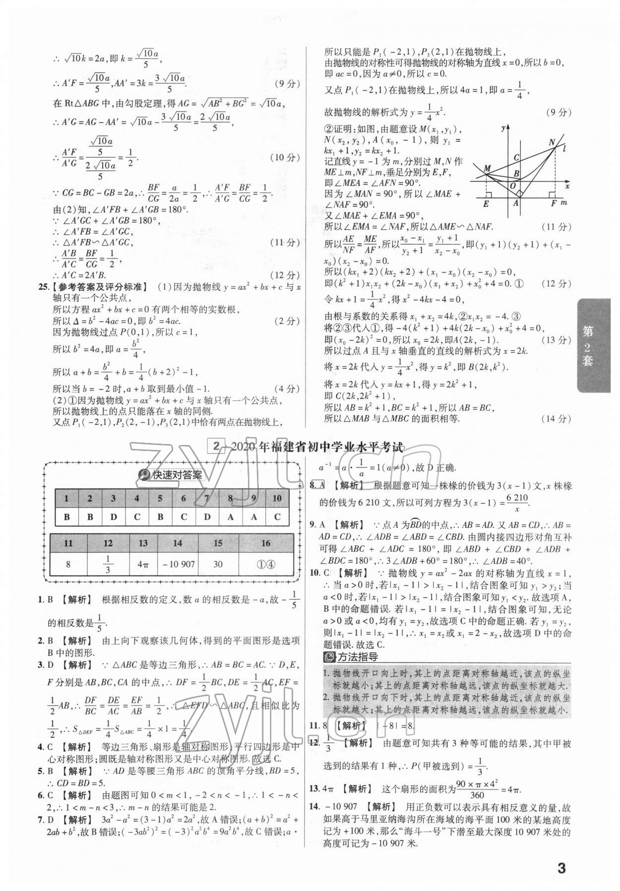 2022年金考卷45套匯編數(shù)學(xué)福建專(zhuān)版 第3頁(yè)