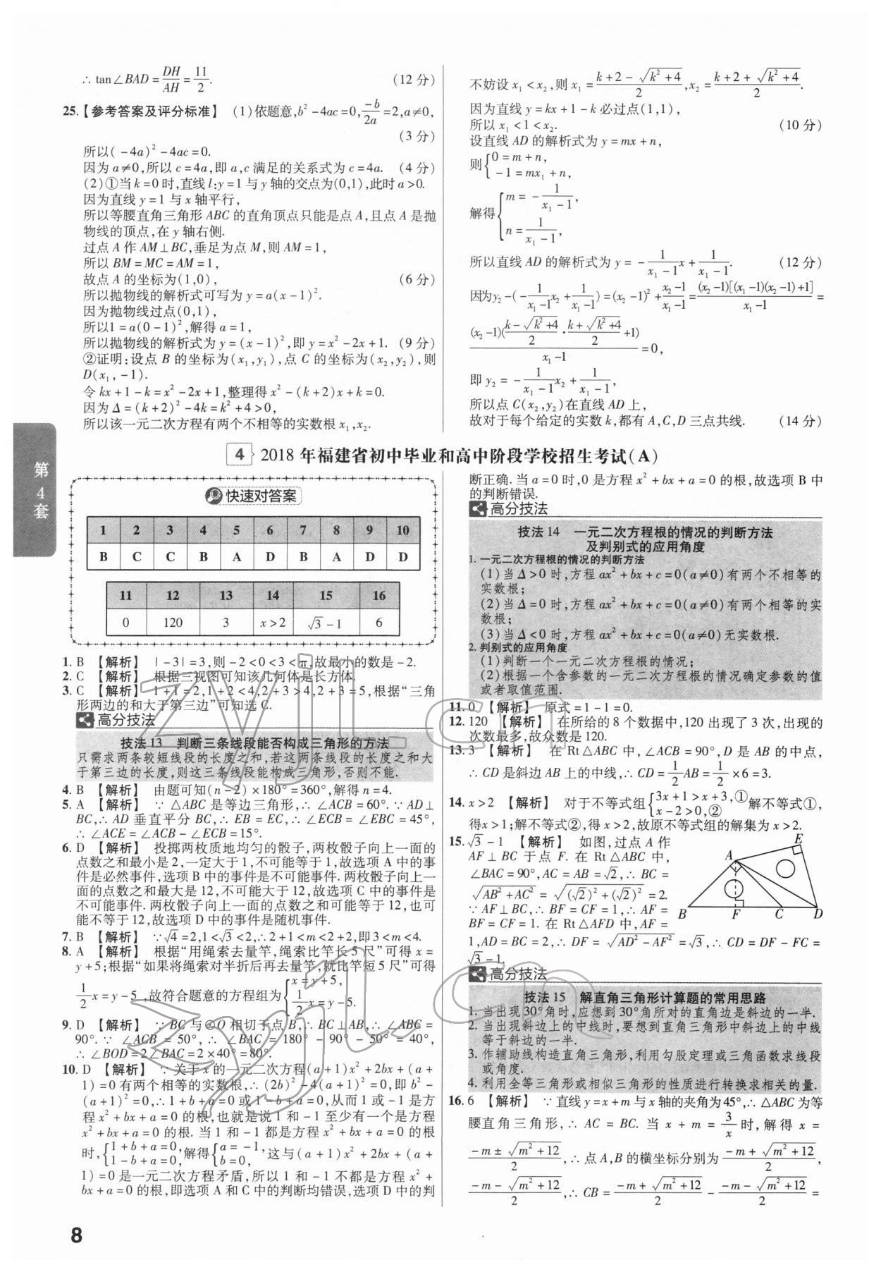 2022年金考卷45套匯編數學福建專版 第8頁