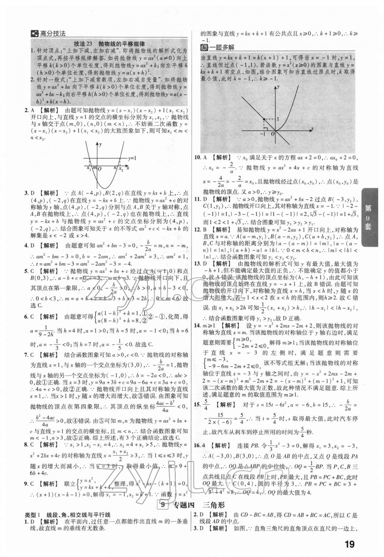 2022年金考卷45套匯編數(shù)學福建專版 第19頁