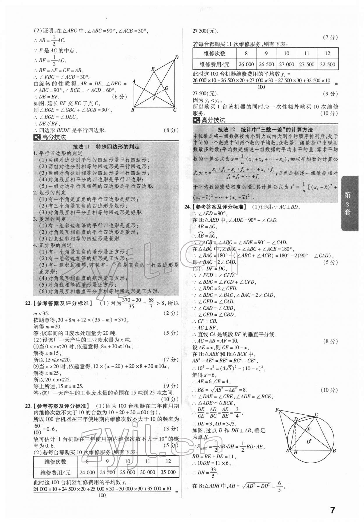 2022年金考卷45套匯編數(shù)學(xué)福建專版 第7頁