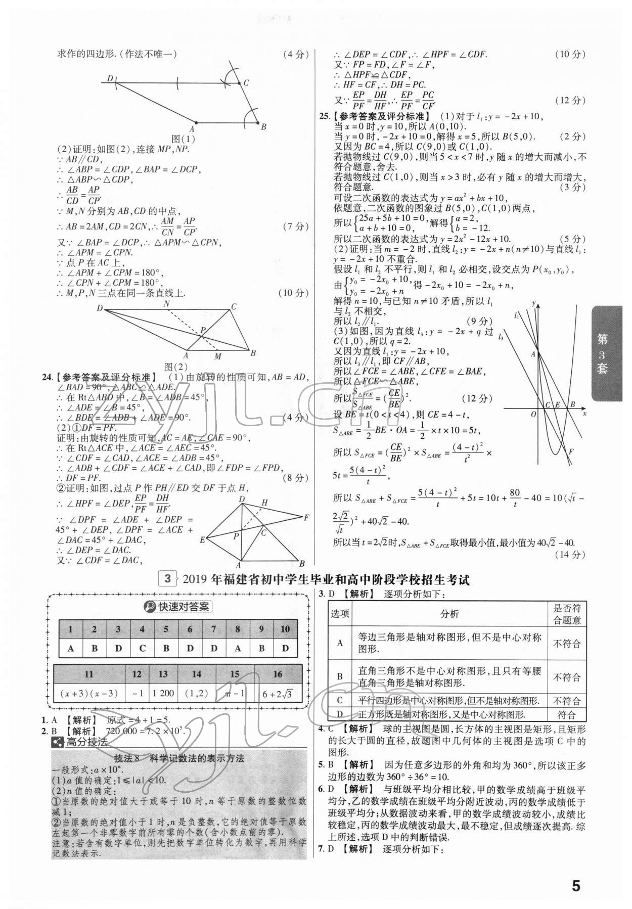 2022年金考卷45套匯編數(shù)學福建專版 第5頁