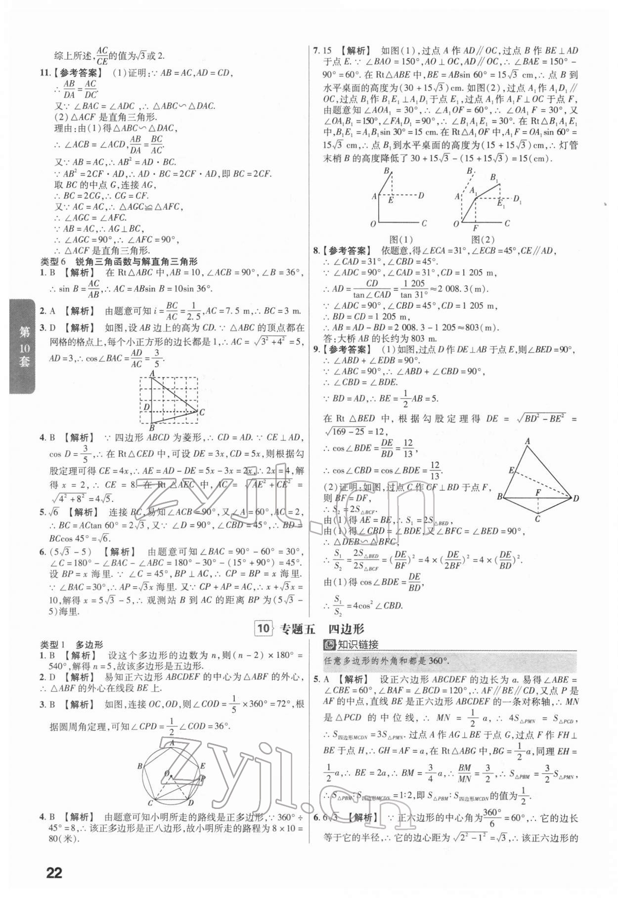 2022年金考卷45套匯編數(shù)學福建專版 第22頁