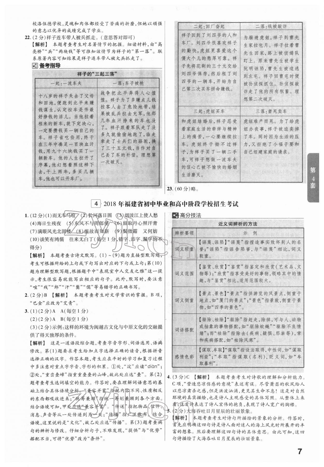 2022年金考卷45套匯編語(yǔ)文福建專版 第7頁(yè)