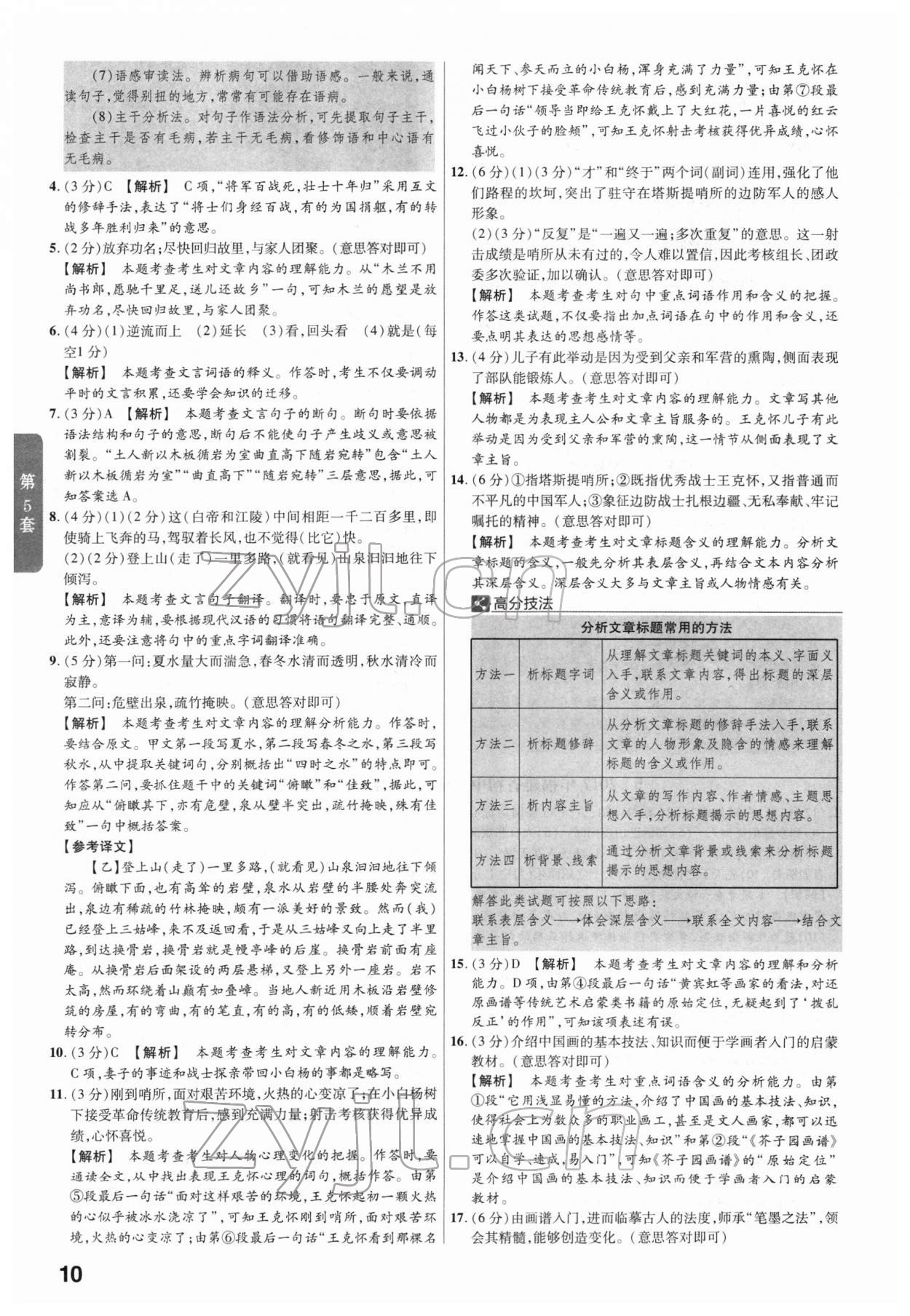 2022年金考卷45套匯編語(yǔ)文福建專(zhuān)版 第10頁(yè)