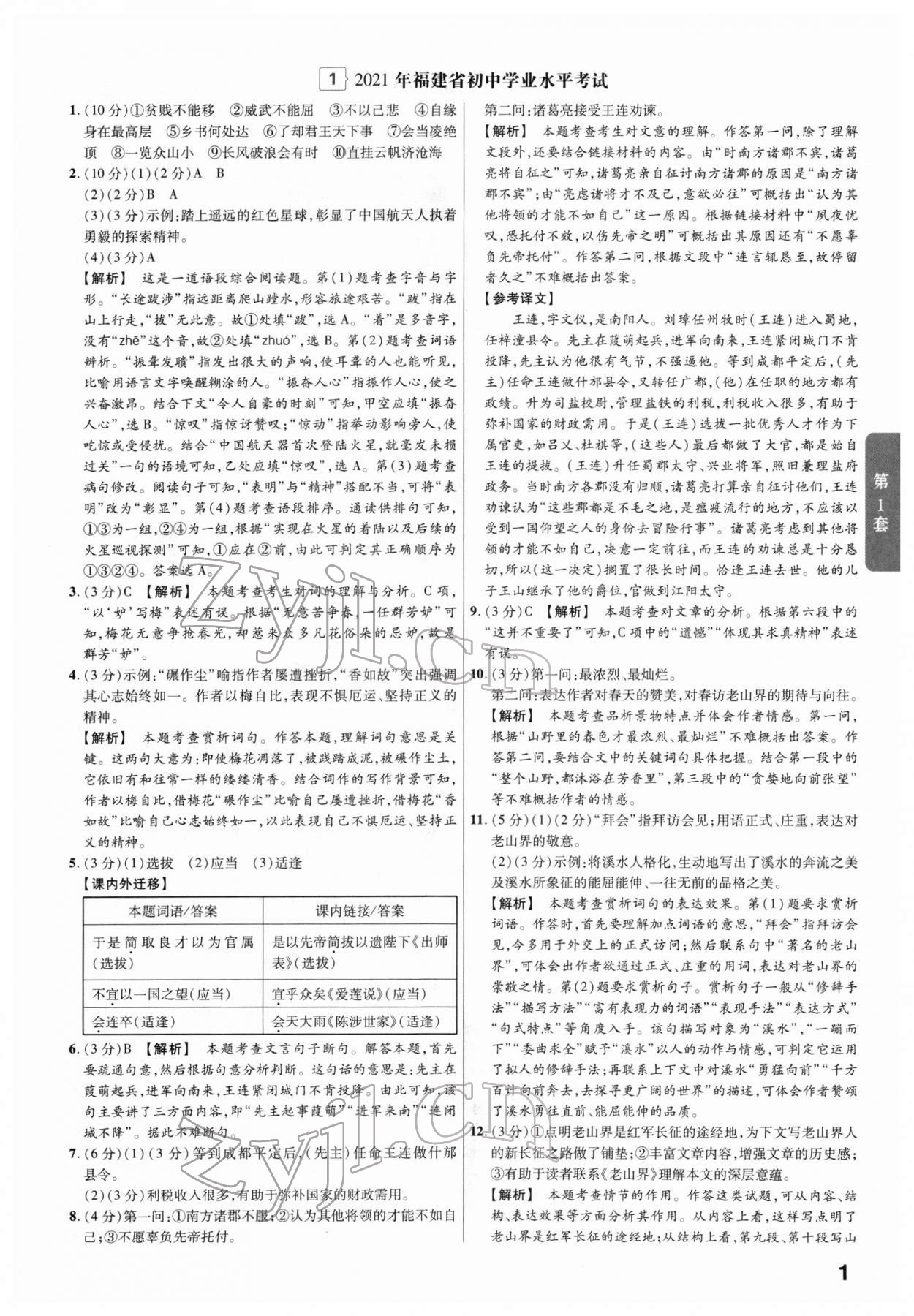 2022年金考卷45套匯編語文福建專版 第1頁