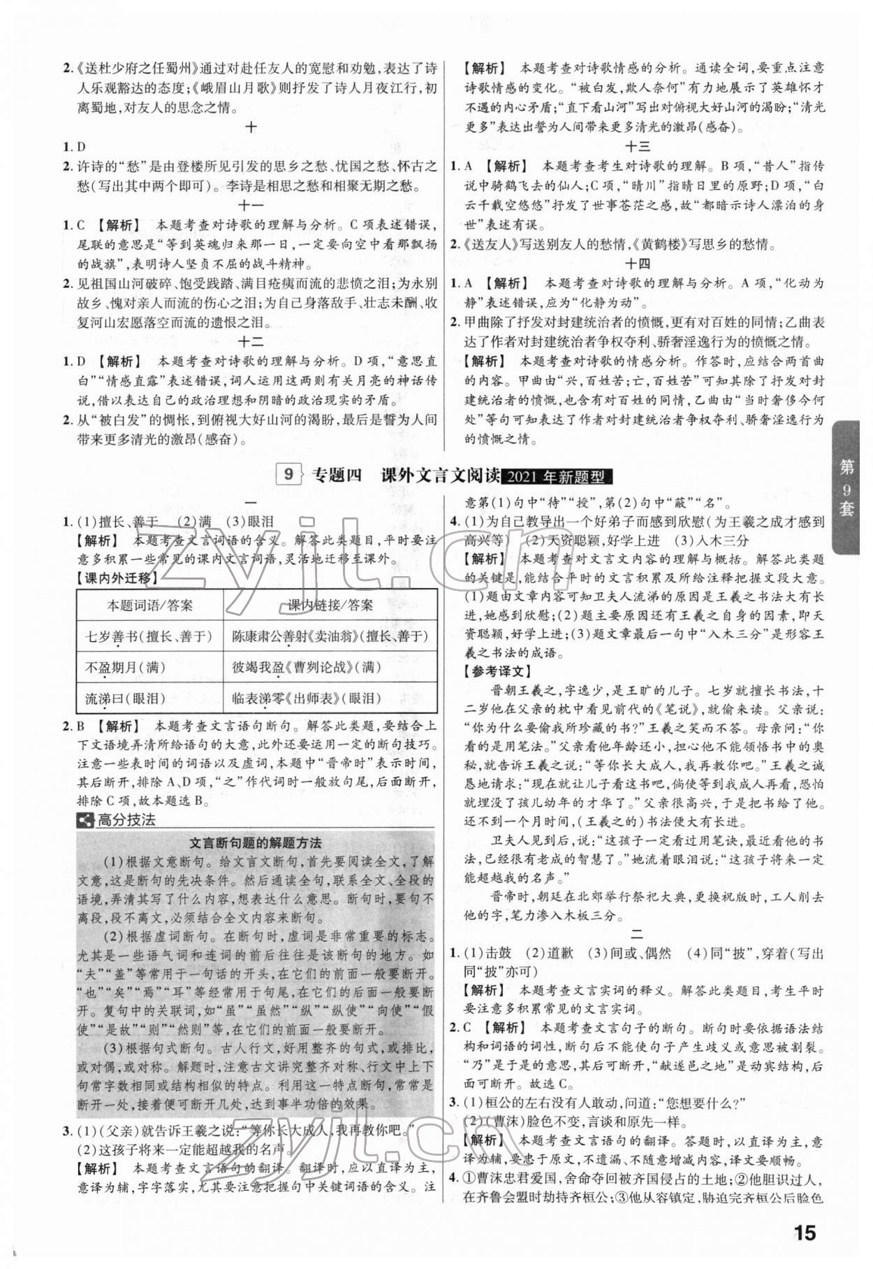 2022年金考卷45套匯編語文福建專版 第15頁