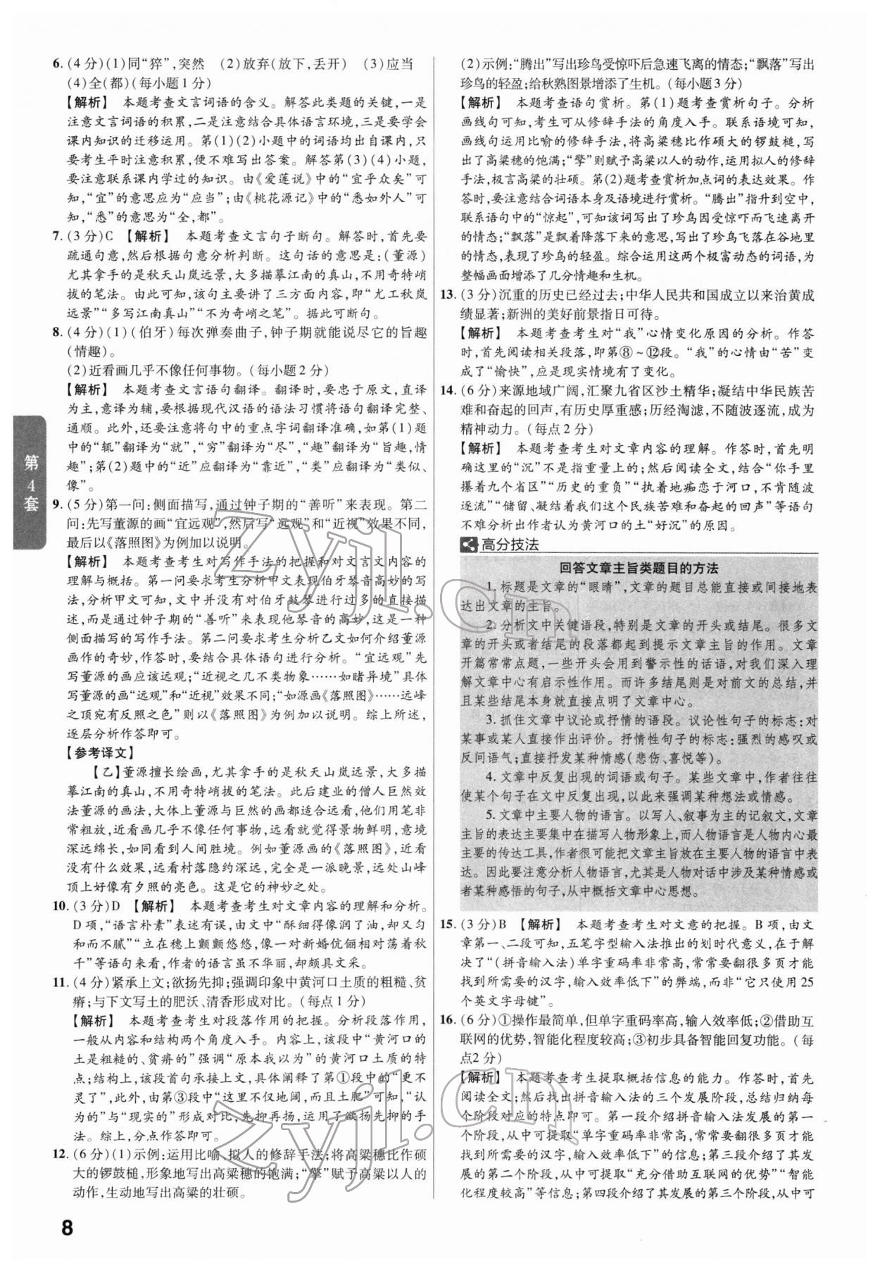 2022年金考卷45套匯編語(yǔ)文福建專(zhuān)版 第8頁(yè)