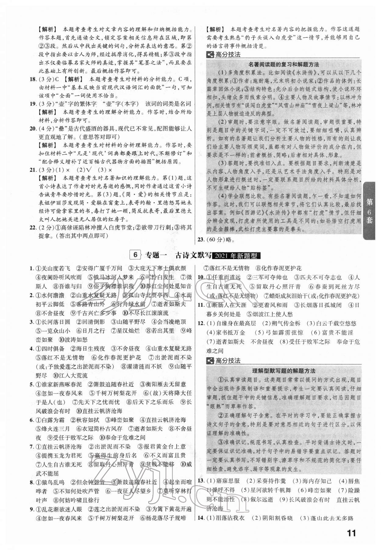 2022年金考卷45套匯編語(yǔ)文福建專版 第11頁(yè)