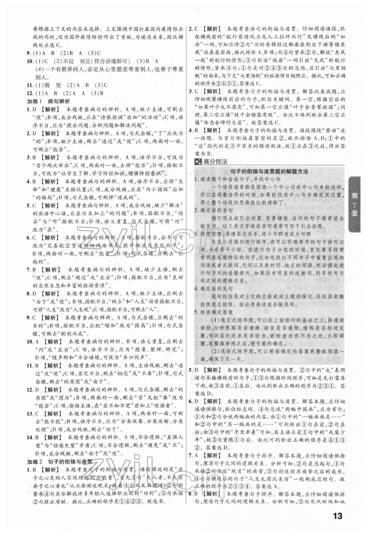 2022年金考卷45套匯編語文福建專版 第13頁