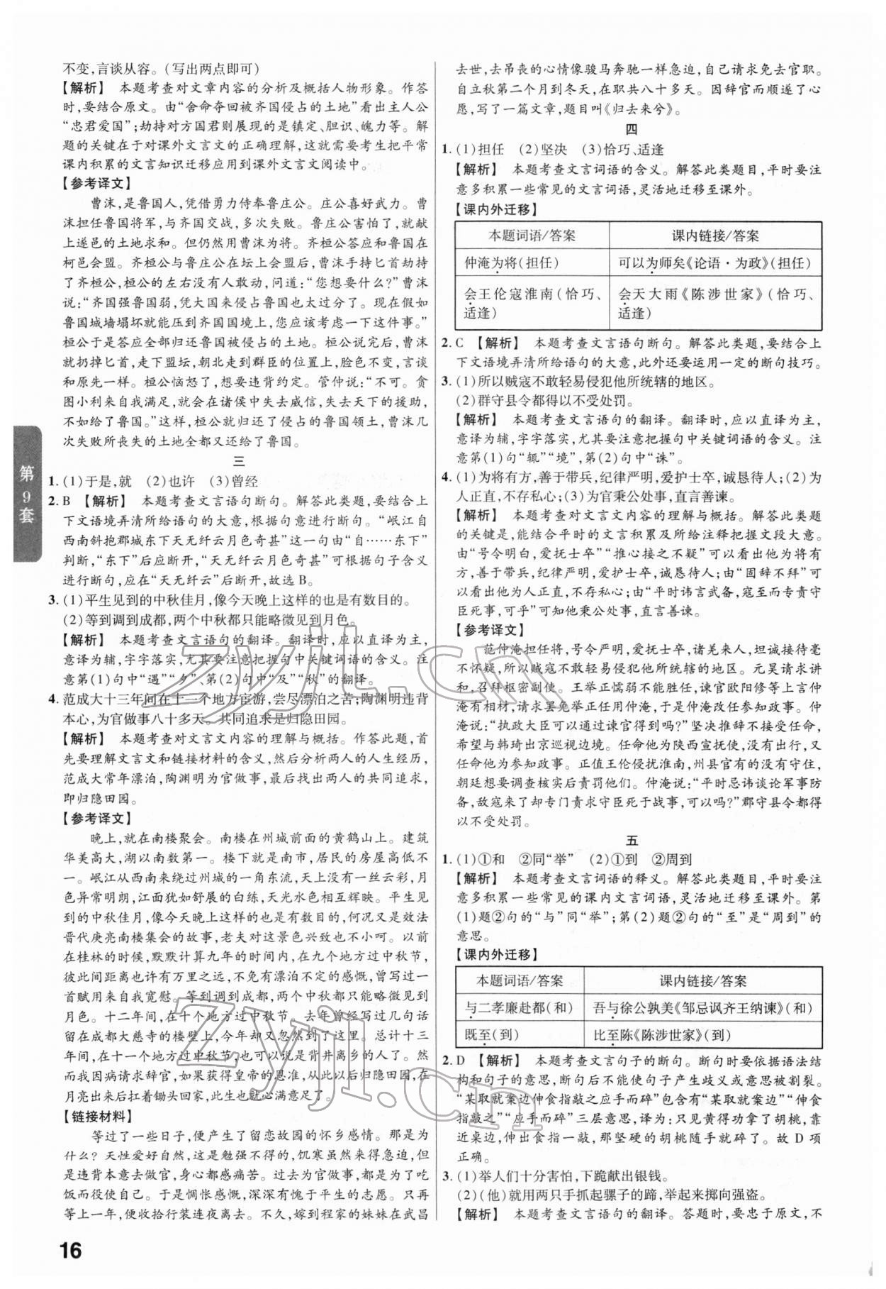 2022年金考卷45套匯編語(yǔ)文福建專版 第16頁(yè)