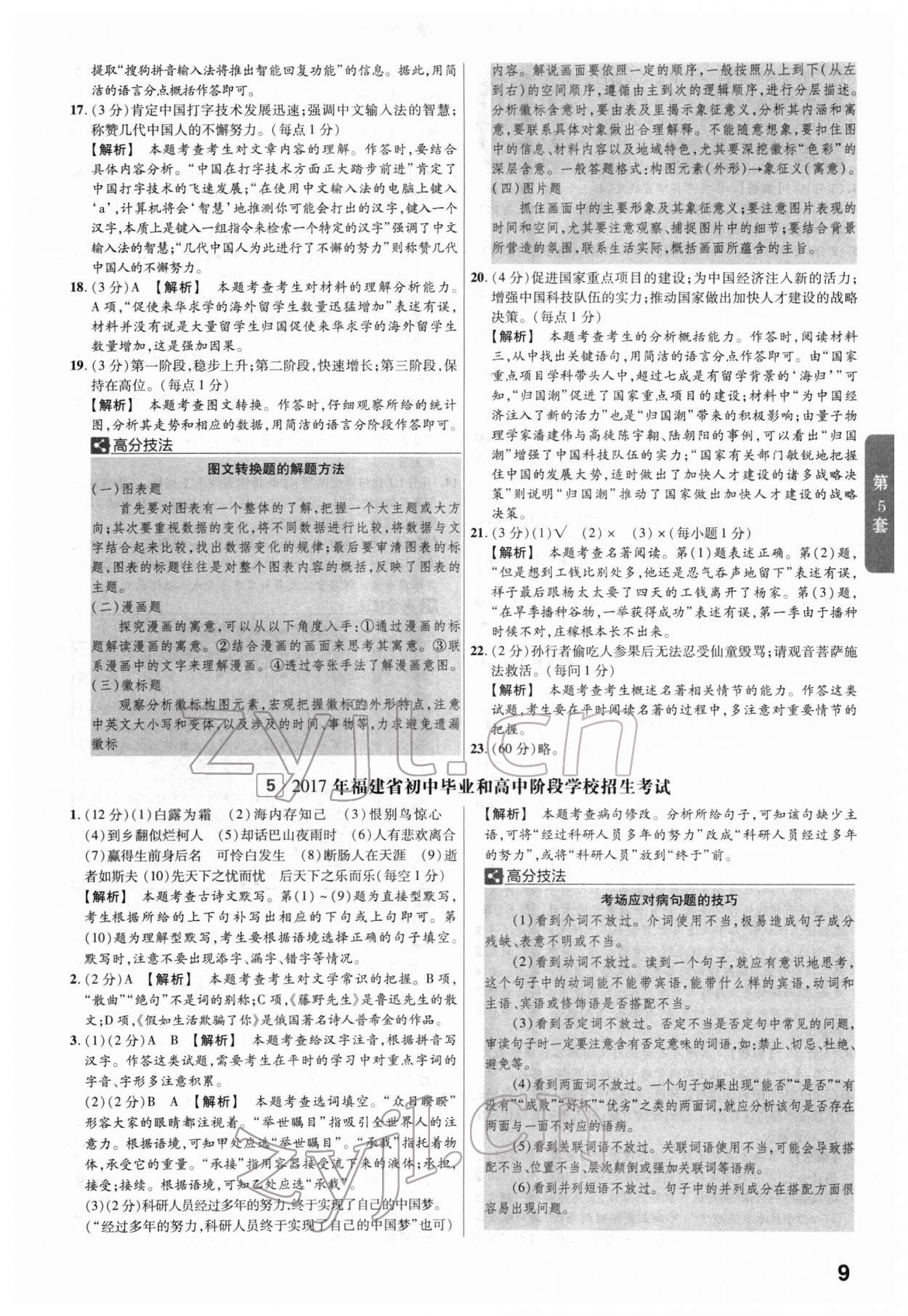 2022年金考卷45套匯編語文福建專版 第9頁