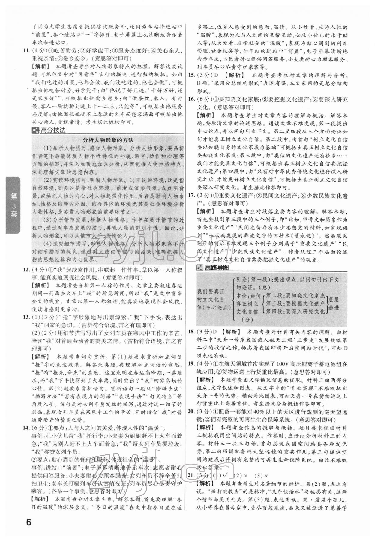 2022年金考卷45套匯編語文福建專版 第6頁