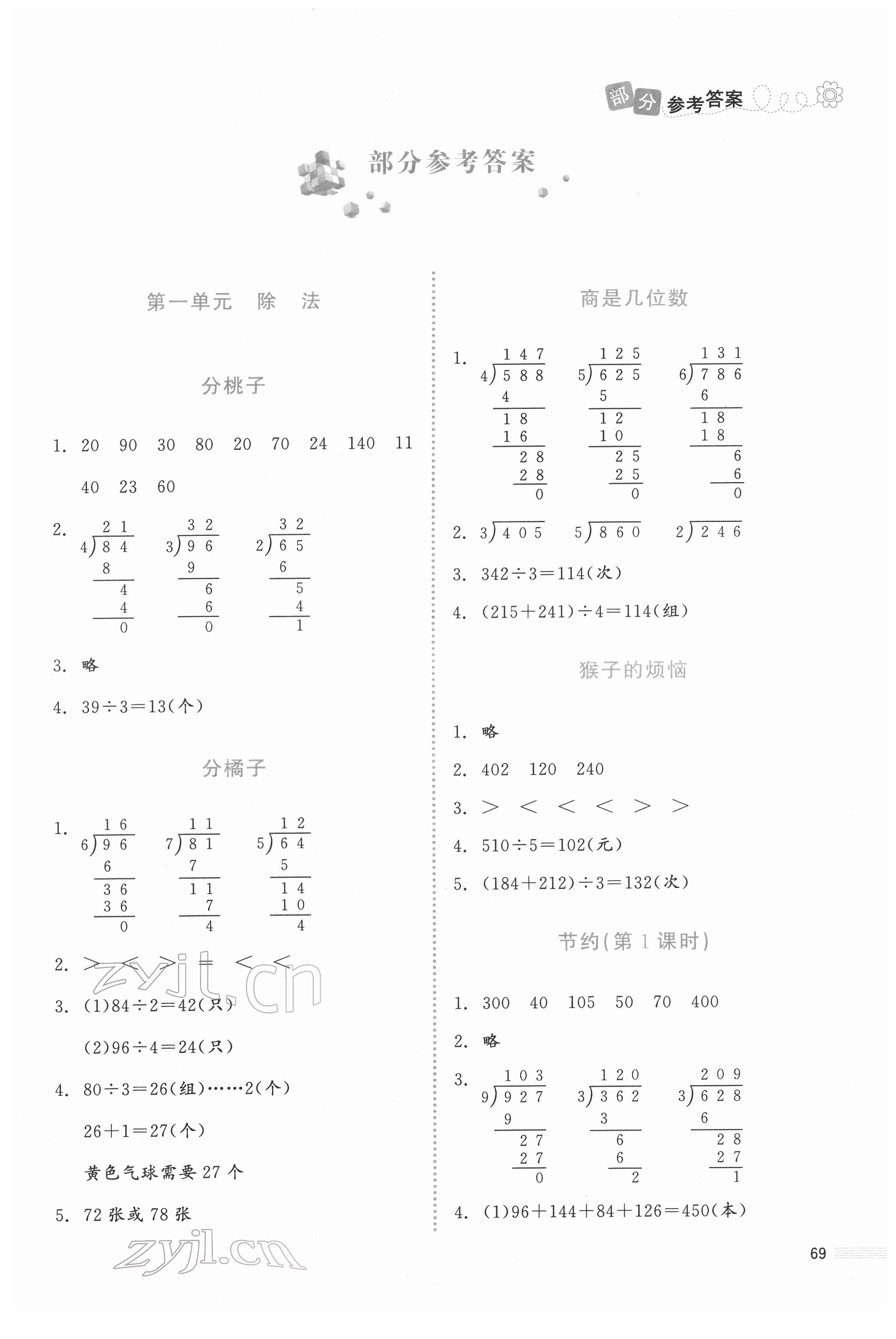 2022年課堂精練三年級數(shù)學(xué)下冊北師大版福建專版 第1頁