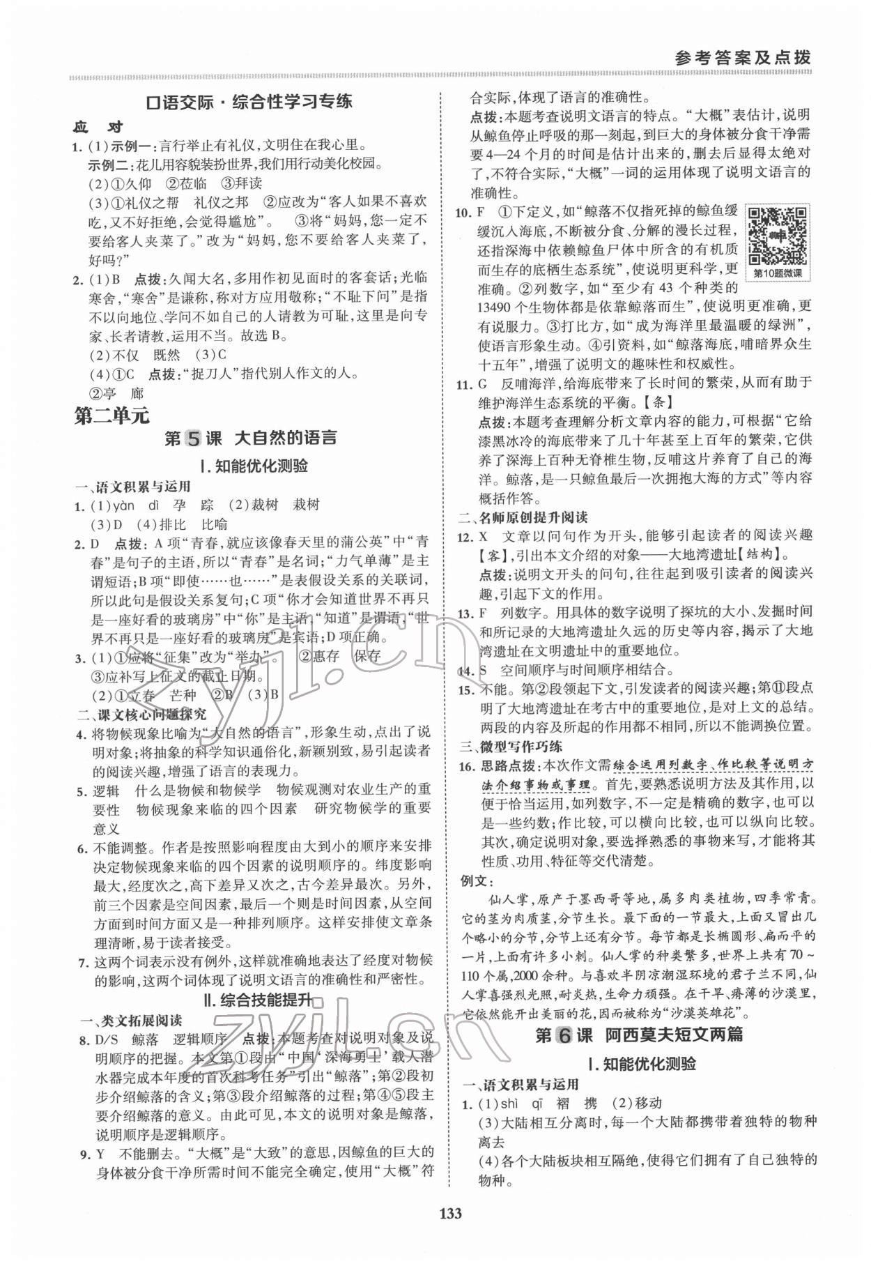 2022年综合应用创新题典中点八年级语文下册人教版安徽专版 第5页