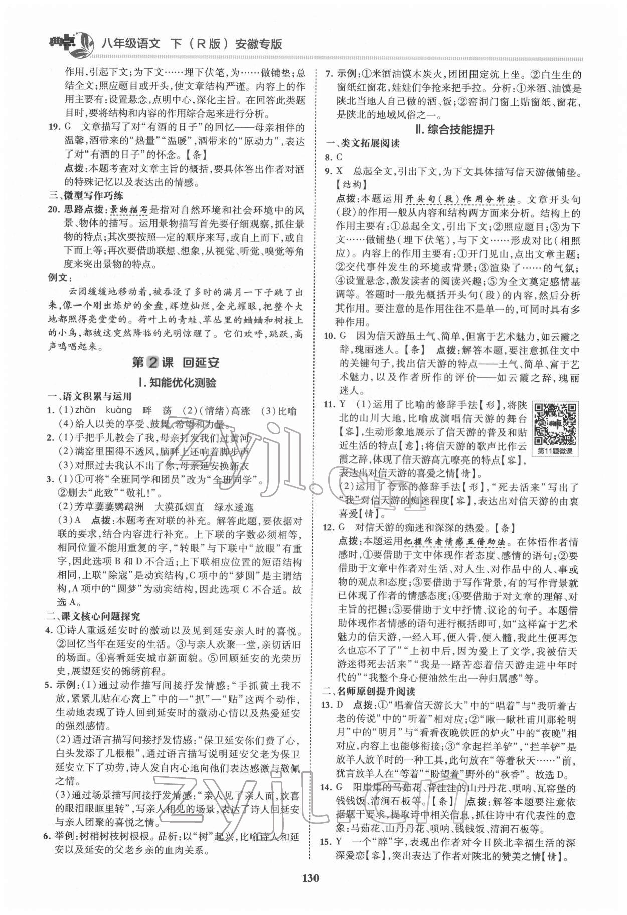 2022年綜合應用創(chuàng)新題典中點八年級語文下冊人教版安徽專版 第2頁