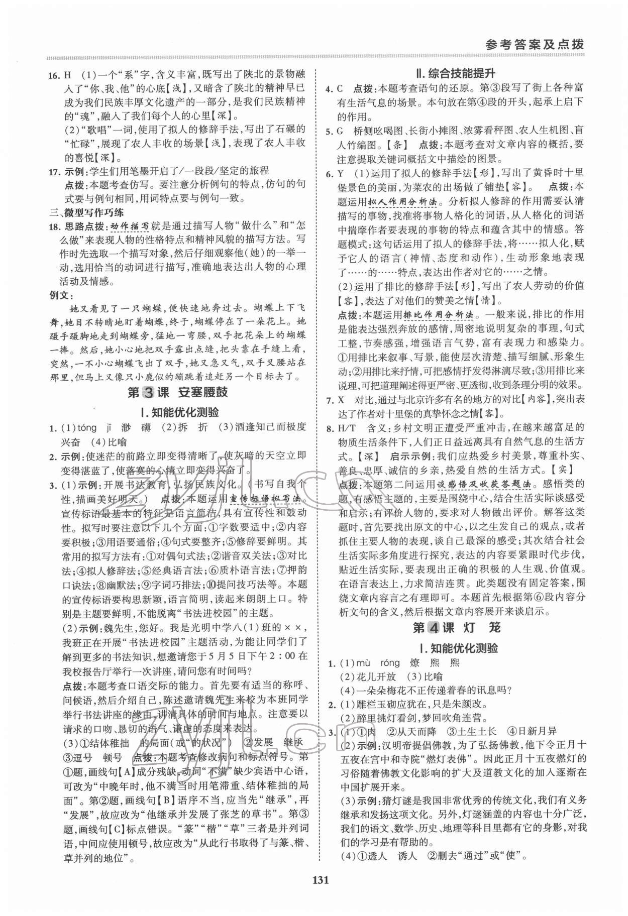 2022年综合应用创新题典中点八年级语文下册人教版安徽专版 第3页