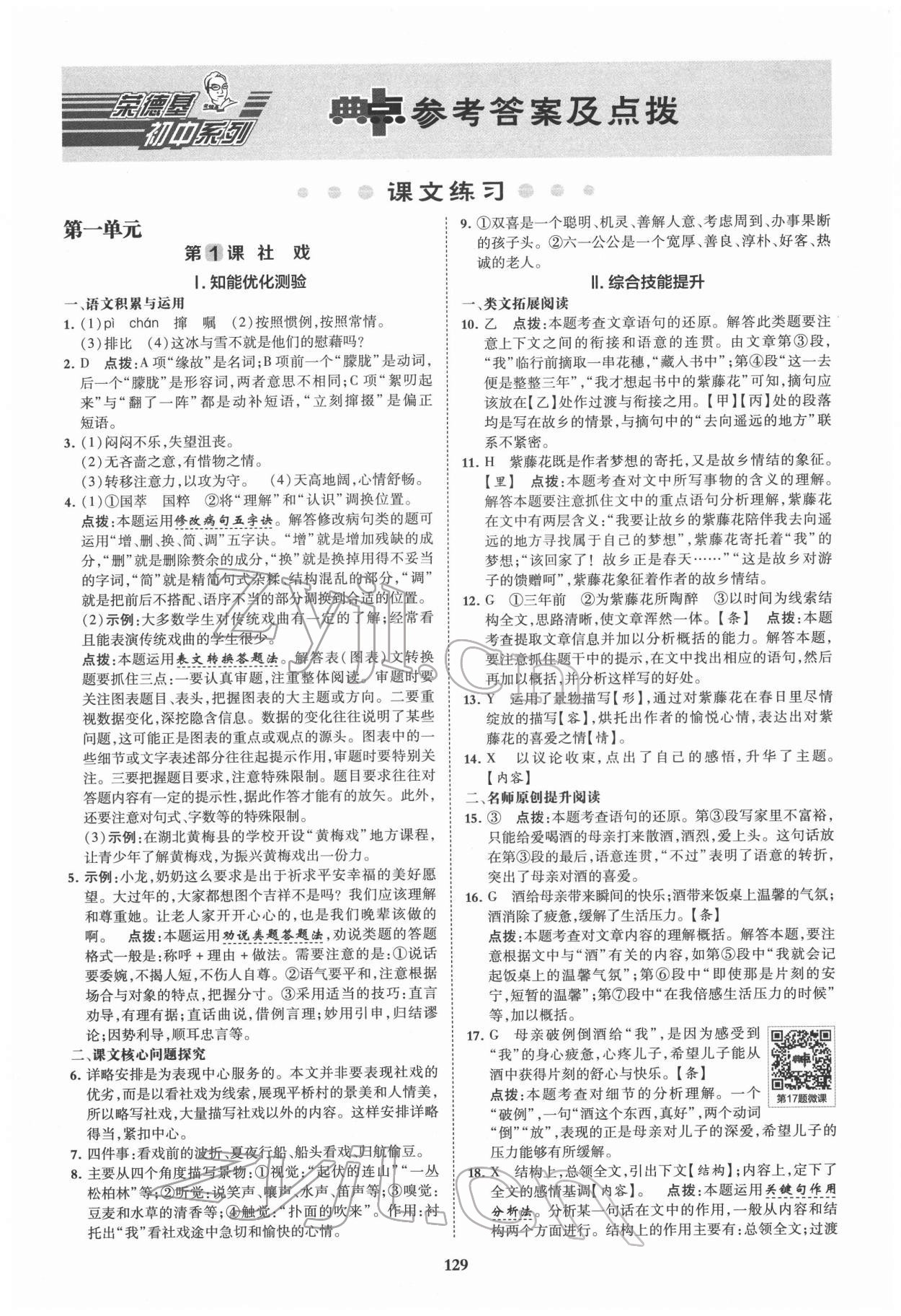 2022年综合应用创新题典中点八年级语文下册人教版安徽专版 第1页