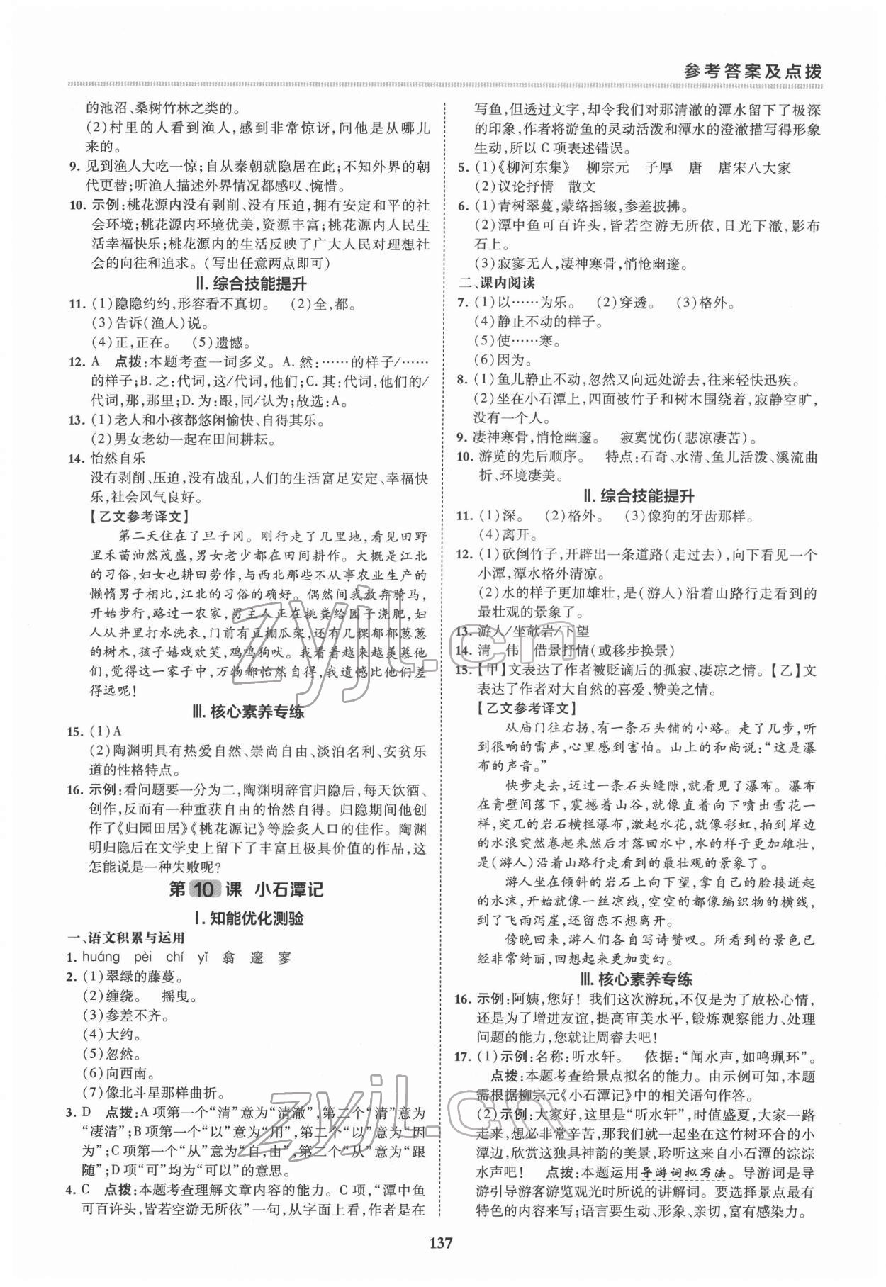 2022年综合应用创新题典中点八年级语文下册人教版安徽专版 第9页